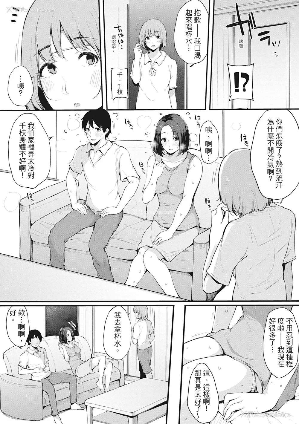 118P - [桜汤ハル] ハメとも 女友达がセフレ化した日｜性处理备胎的魅惑 [中国翻訳] [无修正] [DL版]
