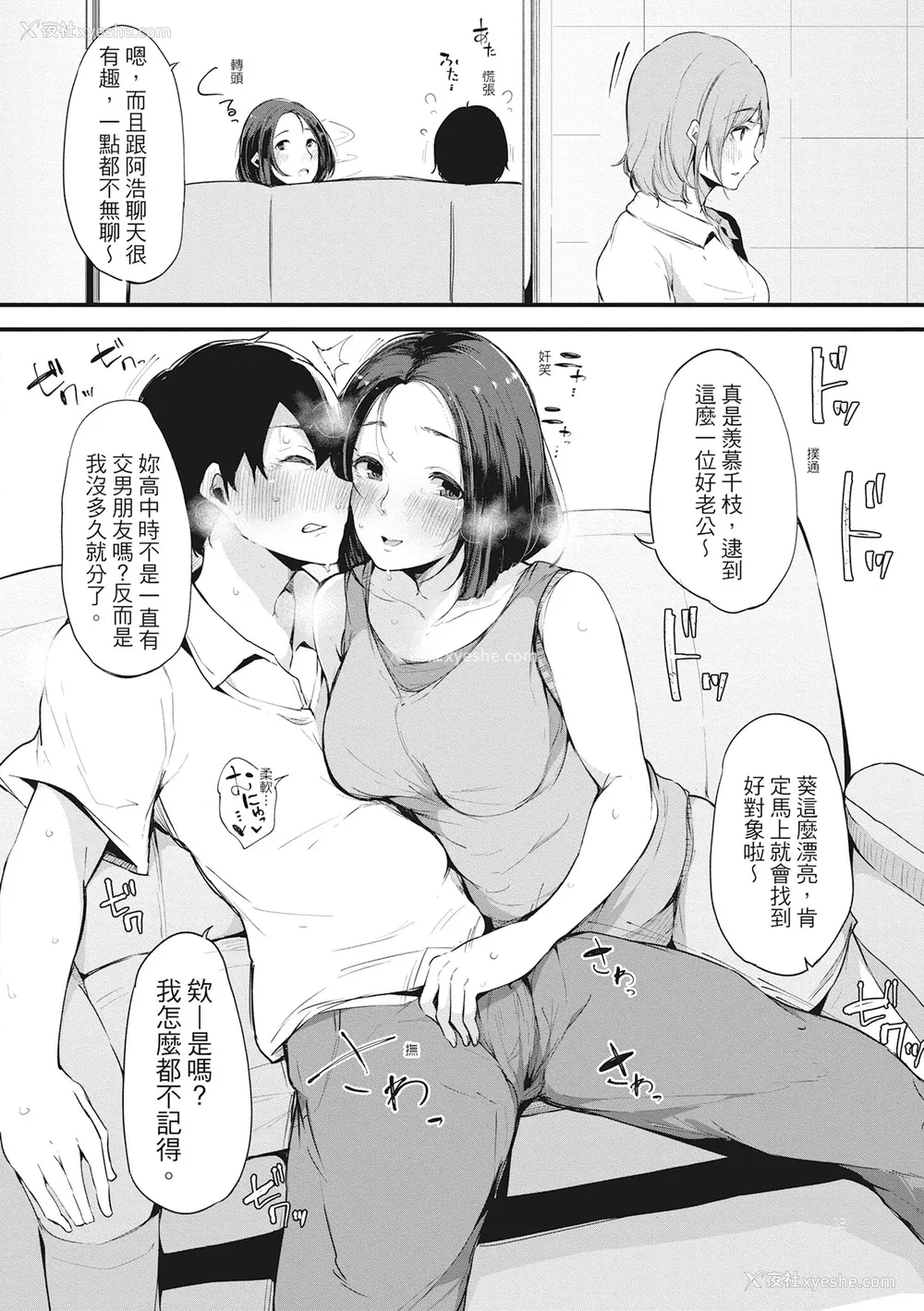 119P - [桜汤ハル] ハメとも 女友达がセフレ化した日｜性处理备胎的魅惑 [中国翻訳] [无修正] [DL版]