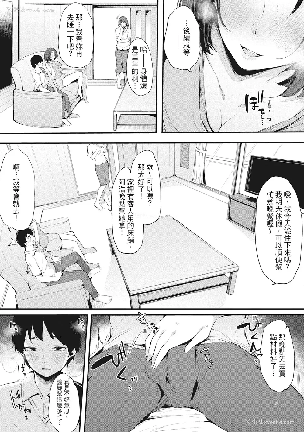 121P - [桜汤ハル] ハメとも 女友达がセフレ化した日｜性处理备胎的魅惑 [中国翻訳] [无修正] [DL版]