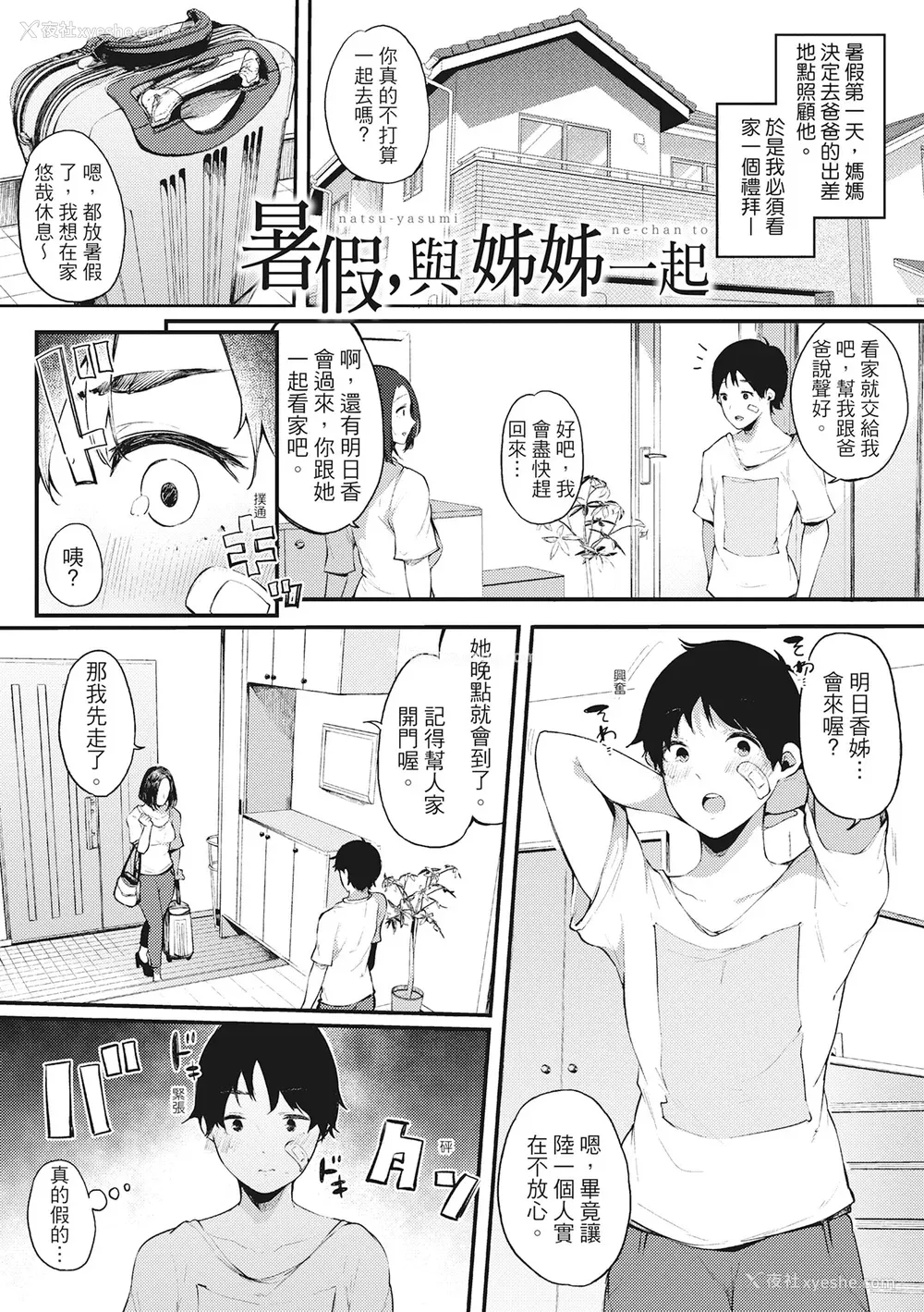 156P - [桜汤ハル] ハメとも 女友达がセフレ化した日｜性处理备胎的魅惑 [中国翻訳] [无修正] [DL版]