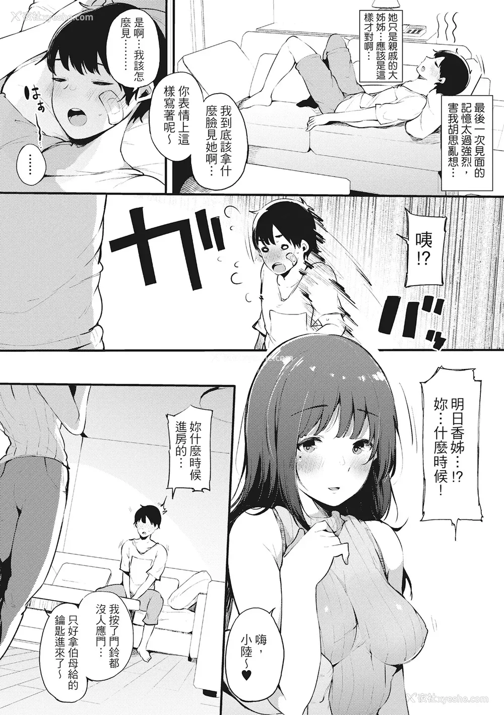 163P - [桜汤ハル] ハメとも 女友达がセフレ化した日｜性处理备胎的魅惑 [中国翻訳] [无修正] [DL版]