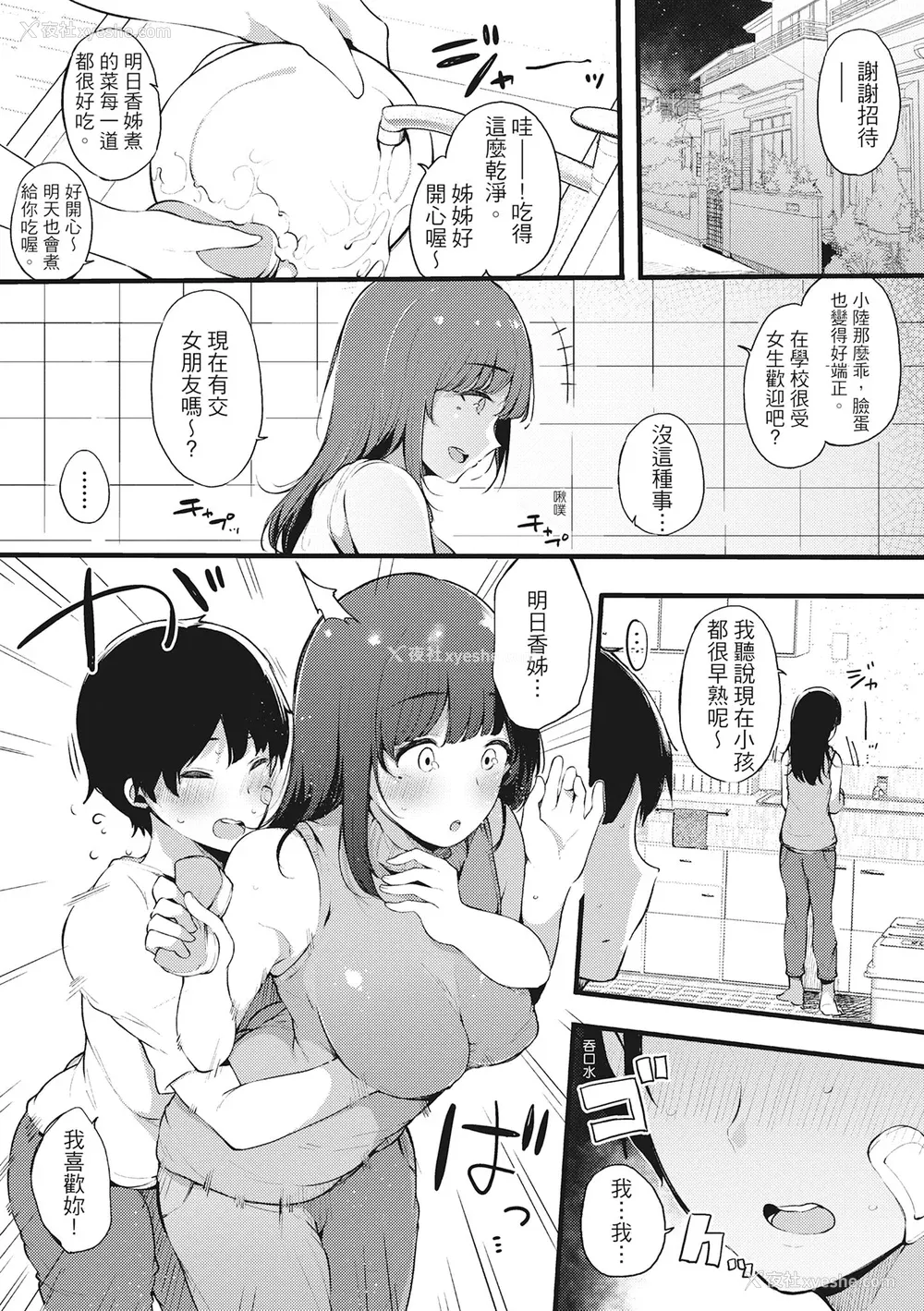 165P - [桜汤ハル] ハメとも 女友达がセフレ化した日｜性处理备胎的魅惑 [中国翻訳] [无修正] [DL版]