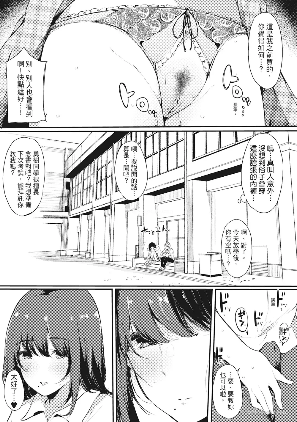 16P - [桜汤ハル] ハメとも 女友达がセフレ化した日｜性处理备胎的魅惑 [中国翻訳] [无修正] [DL版]