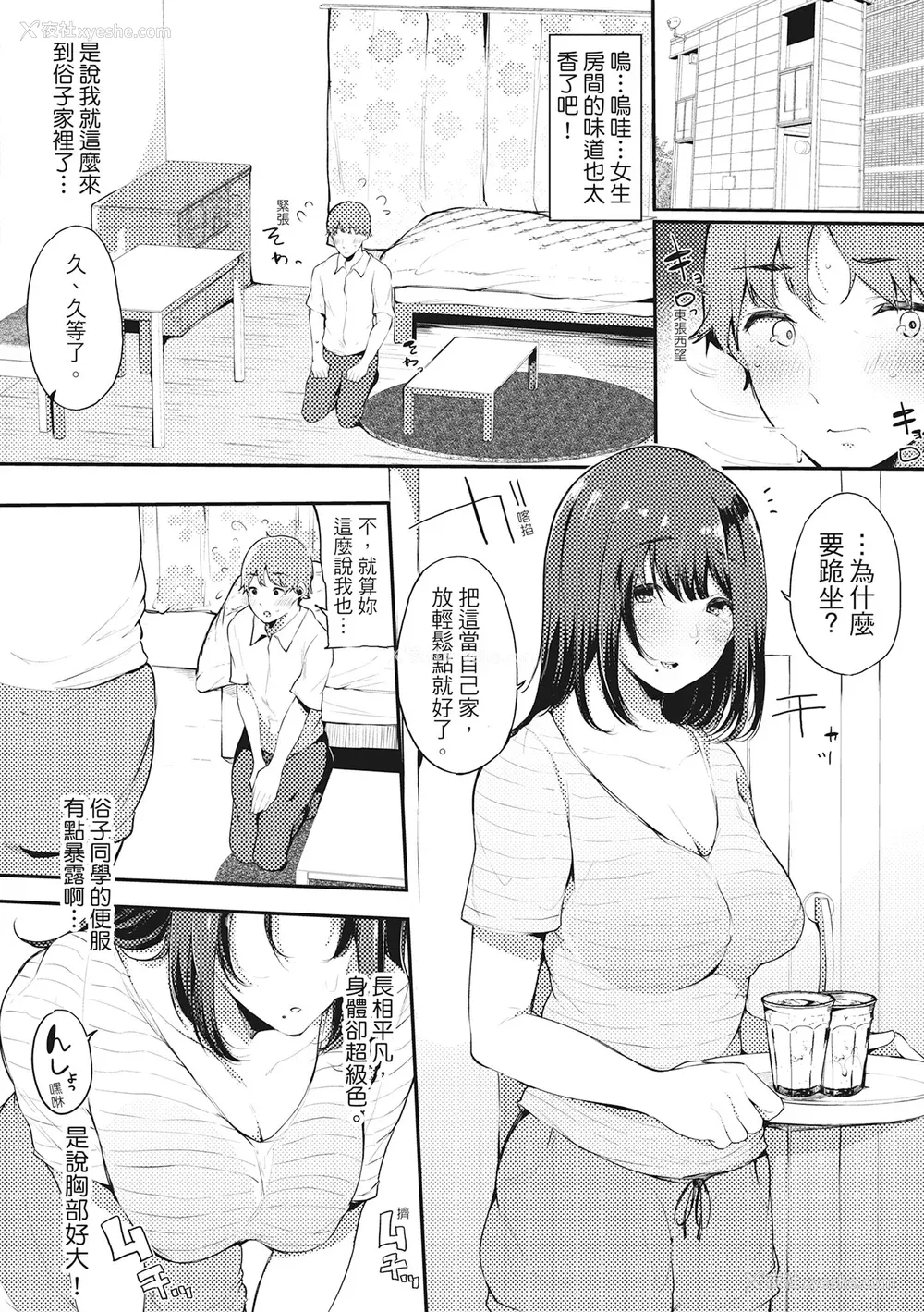 17P - [桜汤ハル] ハメとも 女友达がセフレ化した日｜性处理备胎的魅惑 [中国翻訳] [无修正] [DL版]