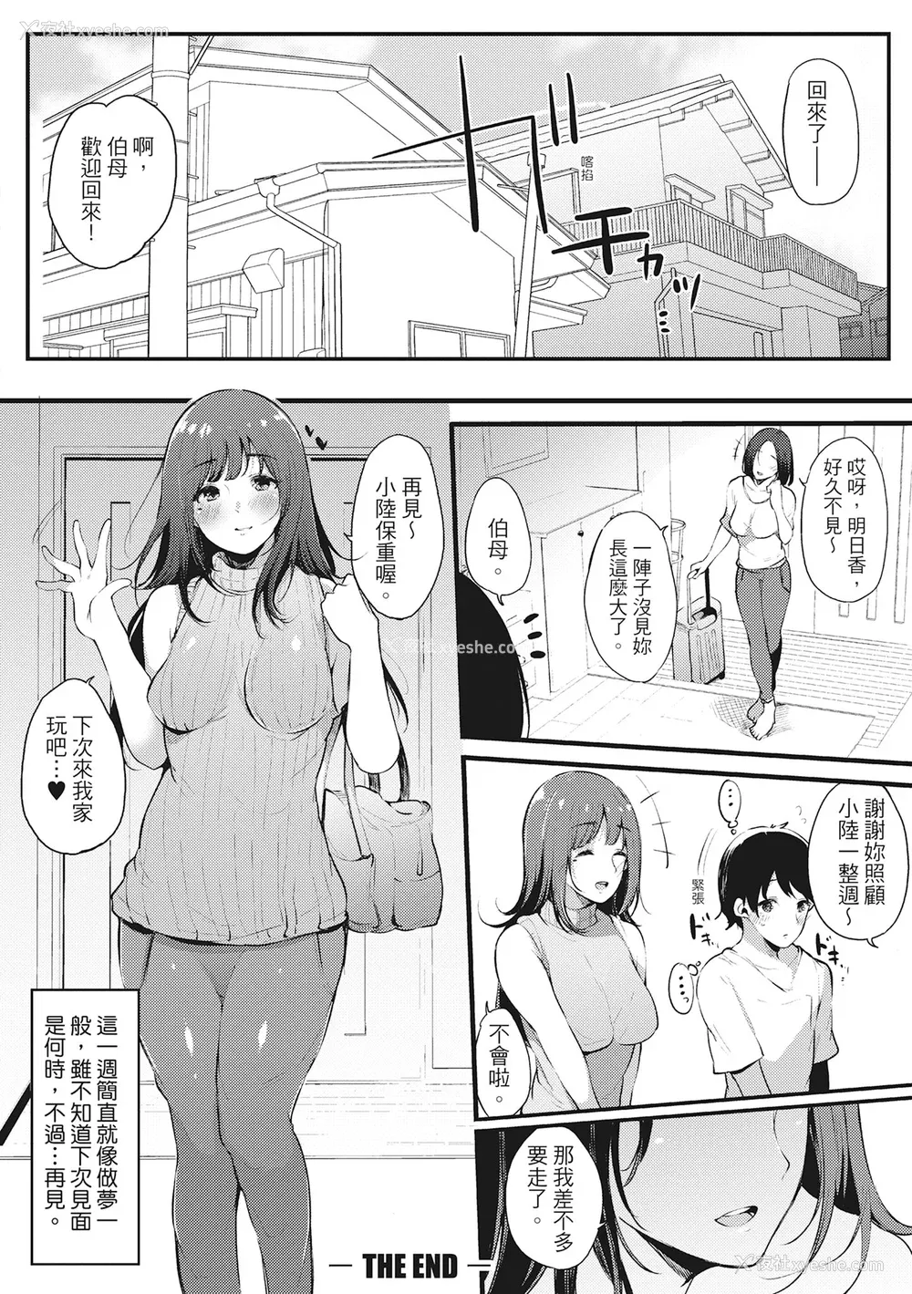 183P - [桜汤ハル] ハメとも 女友达がセフレ化した日｜性处理备胎的魅惑 [中国翻訳] [无修正] [DL版]