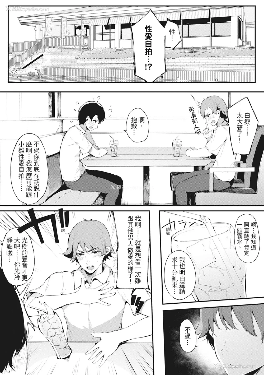 185P - [桜汤ハル] ハメとも 女友达がセフレ化した日｜性处理备胎的魅惑 [中国翻訳] [无修正] [DL版]