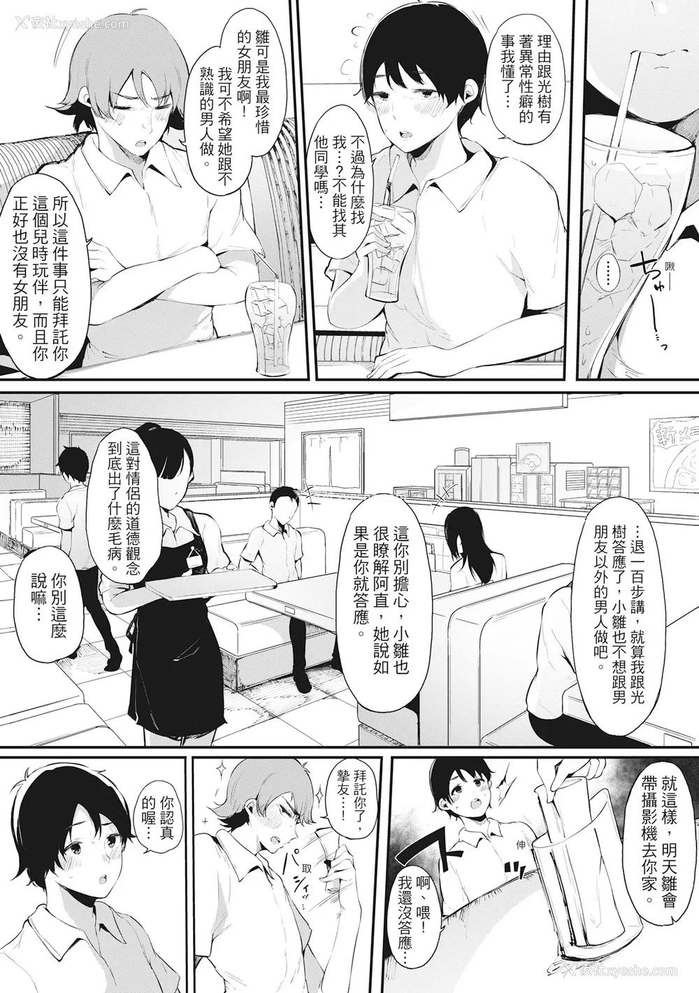 186P - [桜汤ハル] ハメとも 女友达がセフレ化した日｜性处理备胎的魅惑 [中国翻訳] [无修正] [DL版]