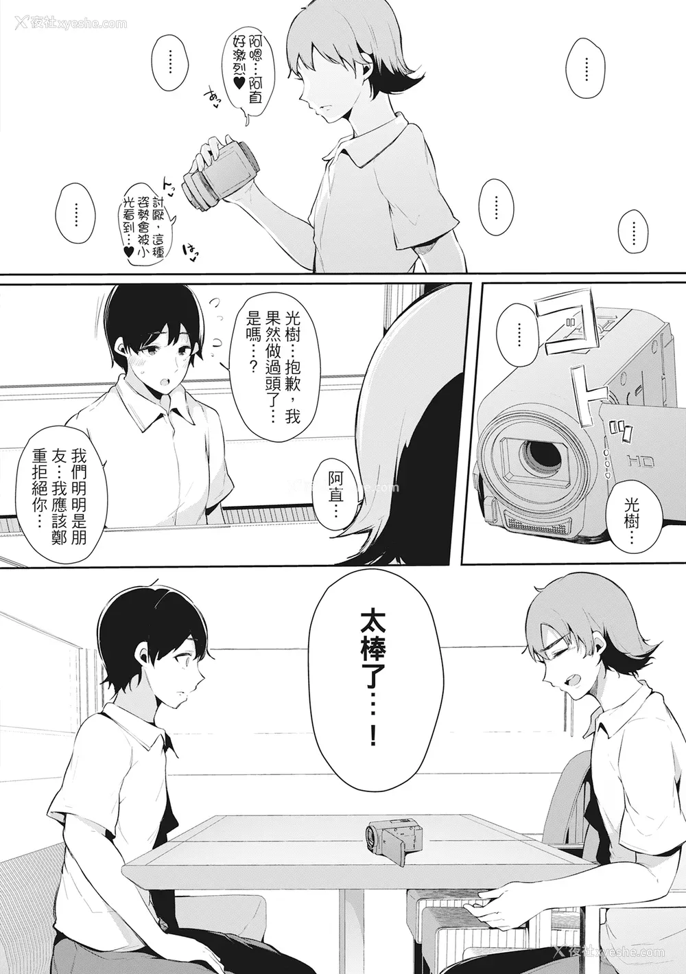 195P - [桜汤ハル] ハメとも 女友达がセフレ化した日｜性处理备胎的魅惑 [中国翻訳] [无修正] [DL版]