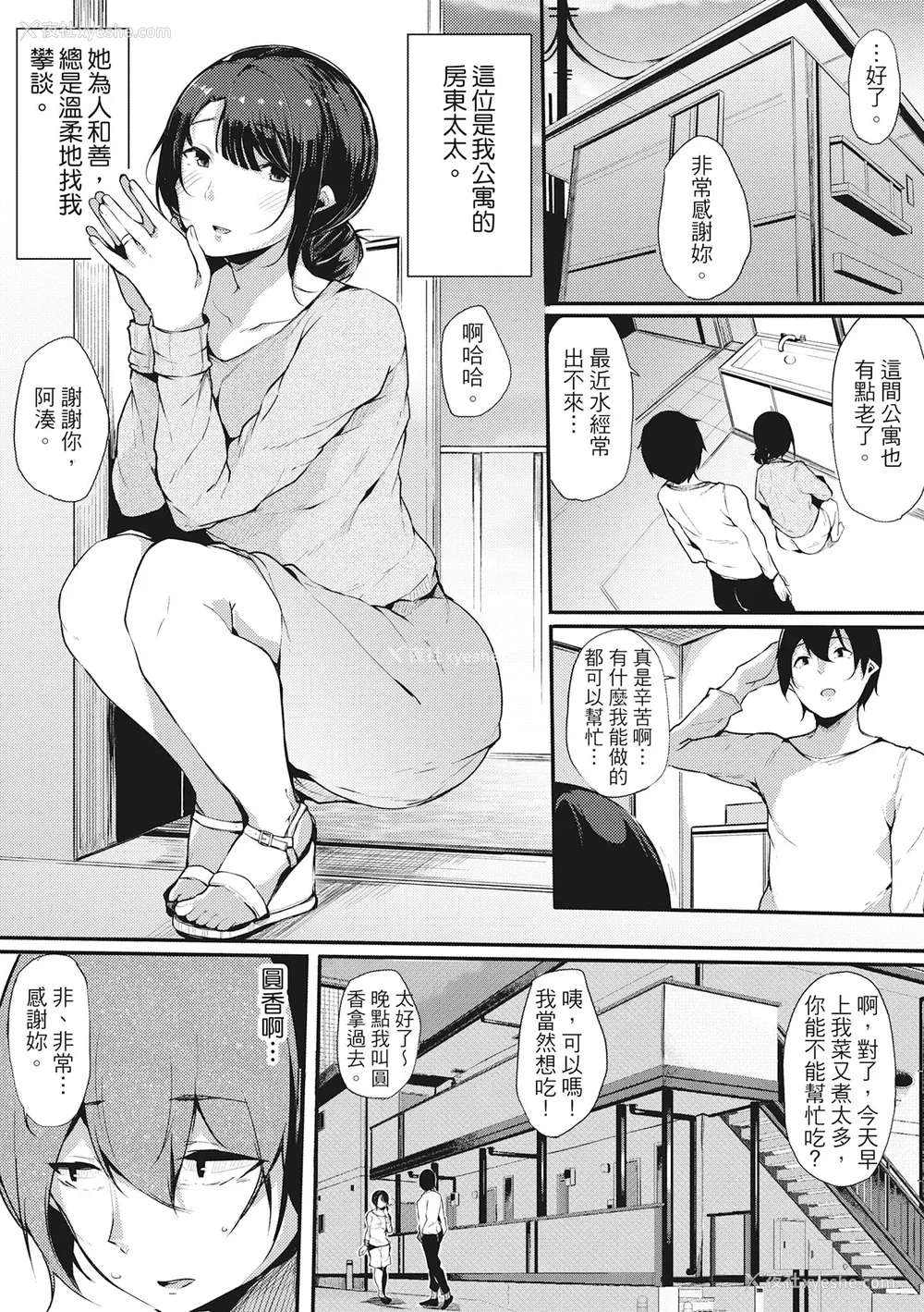 34P - [桜汤ハル] ハメとも 女友达がセフレ化した日｜性处理备胎的魅惑 [中国翻訳] [无修正] [DL版]