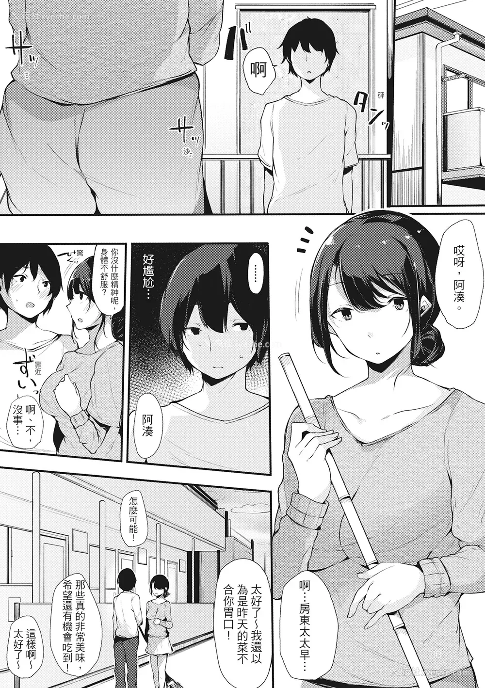 43P - [桜汤ハル] ハメとも 女友达がセフレ化した日｜性处理备胎的魅惑 [中国翻訳] [无修正] [DL版]