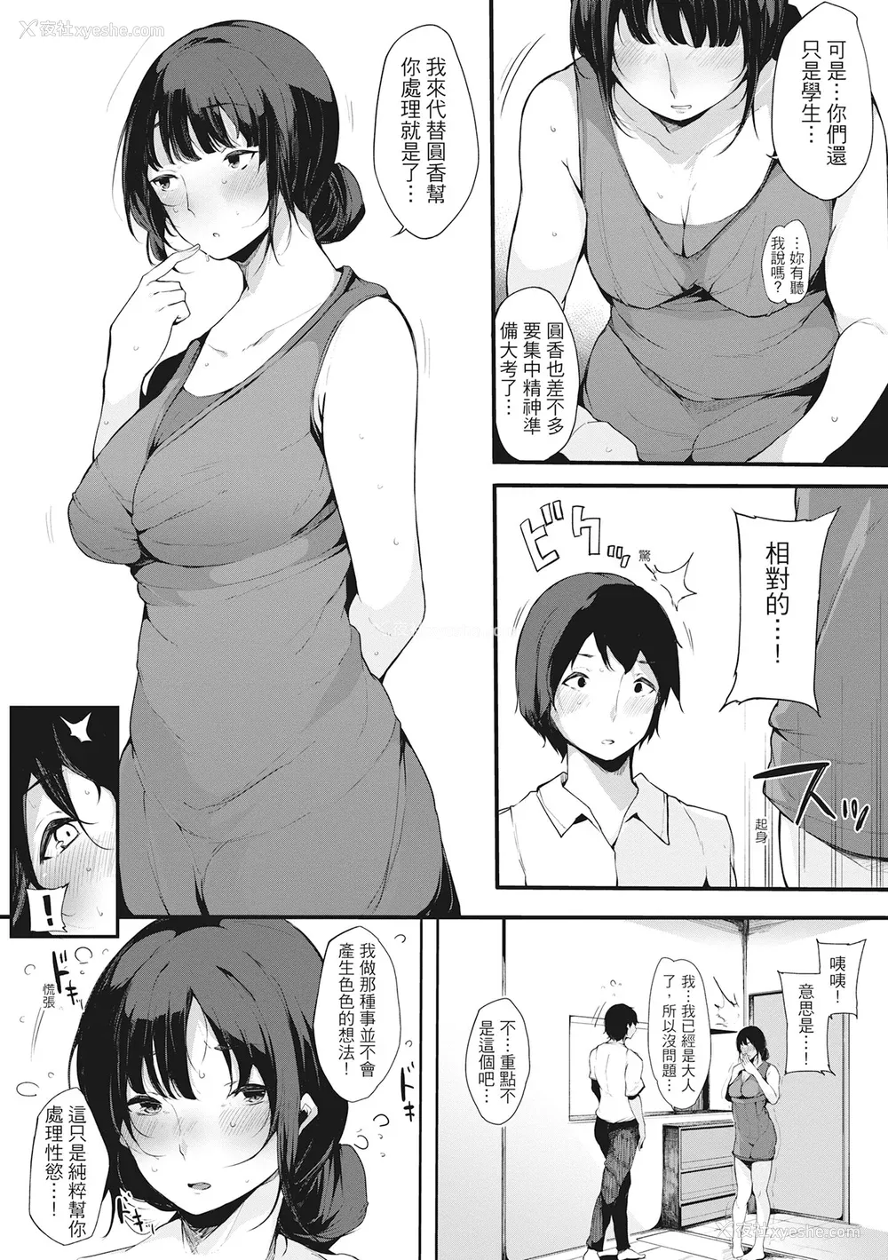 62P - [桜汤ハル] ハメとも 女友达がセフレ化した日｜性处理备胎的魅惑 [中国翻訳] [无修正] [DL版]