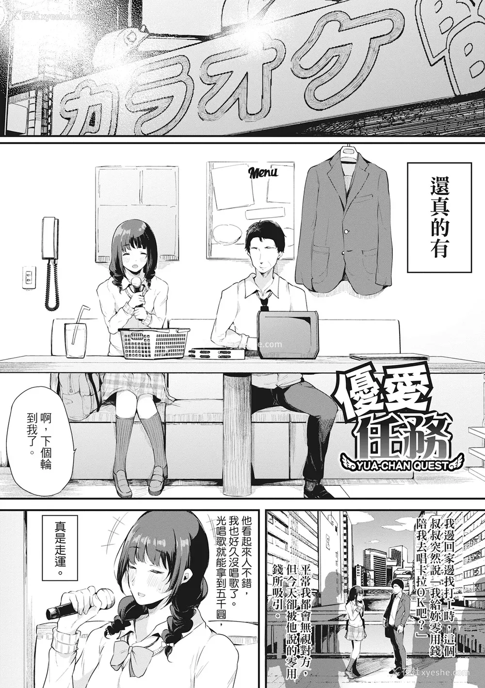 83P - [桜汤ハル] ハメとも 女友达がセフレ化した日｜性处理备胎的魅惑 [中国翻訳] [无修正] [DL版]