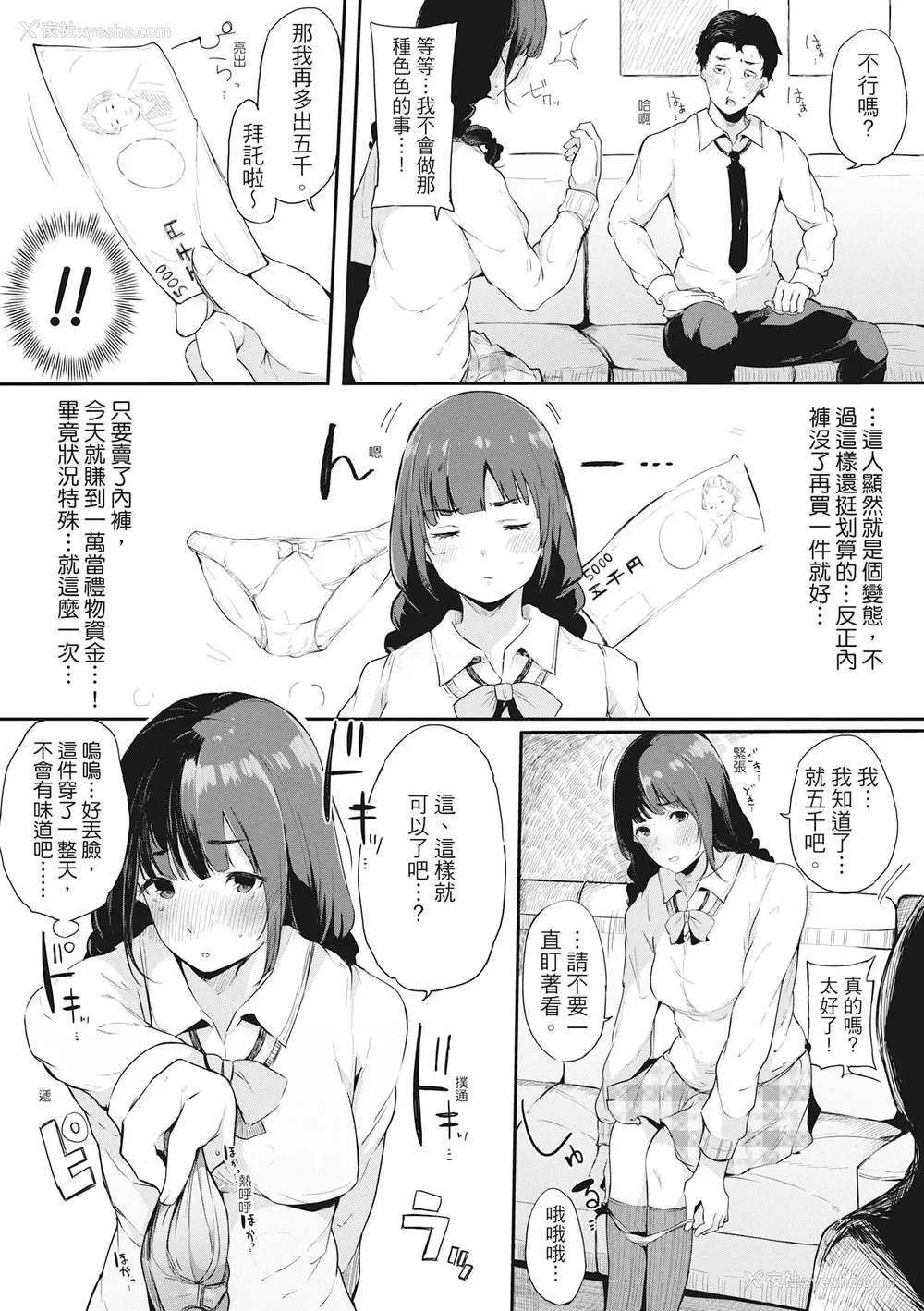 85P - [桜汤ハル] ハメとも 女友达がセフレ化した日｜性处理备胎的魅惑 [中国翻訳] [无修正] [DL版]