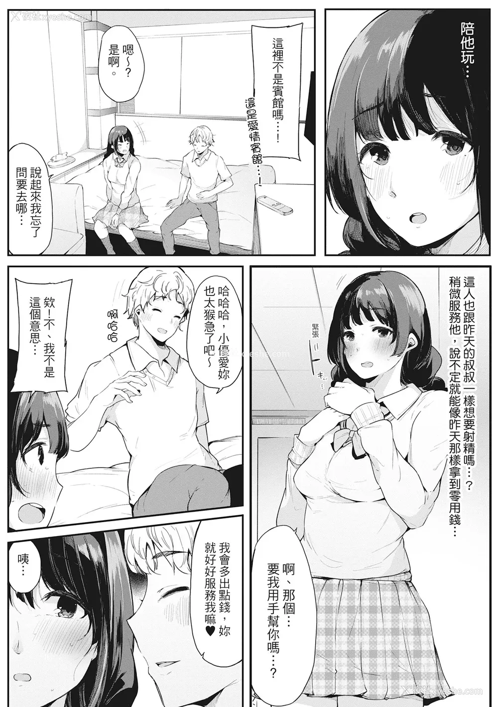 92P - [桜汤ハル] ハメとも 女友达がセフレ化した日｜性处理备胎的魅惑 [中国翻訳] [无修正] [DL版]