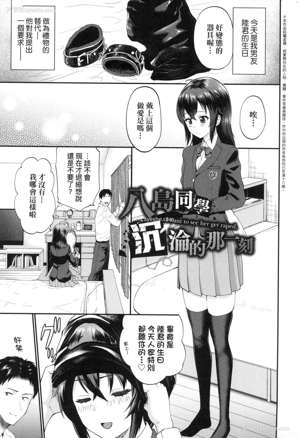 112P - [ミナトイトヤ] 彼女が堕ちるまで…。｜她们沉沦的那一刻…。 [中国翻訳] [无修正]