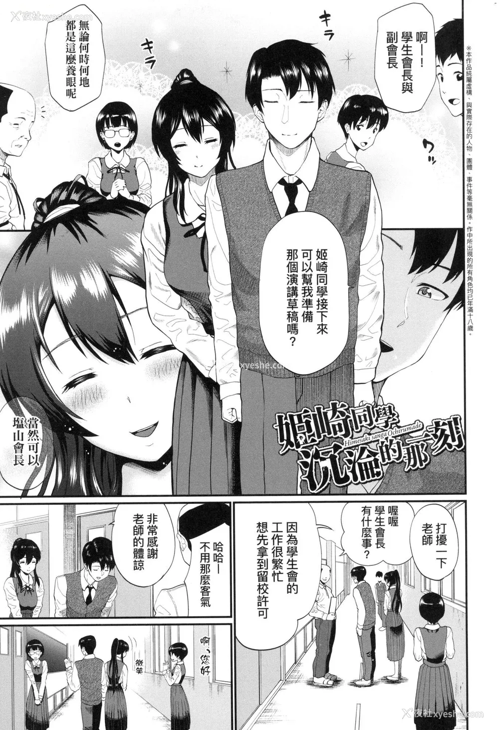 172P - [ミナトイトヤ] 彼女が堕ちるまで…。｜她们沉沦的那一刻…。 [中国翻訳] [无修正]