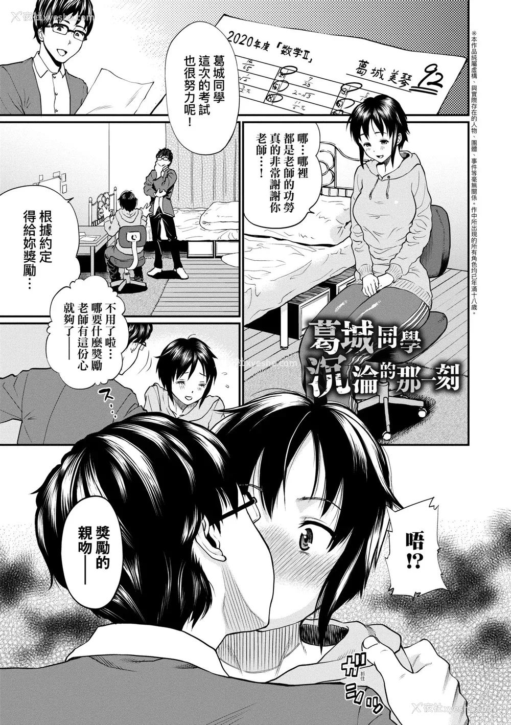 4P - [ミナトイトヤ] 彼女が堕ちるまで…。｜她们沉沦的那一刻…。 [中国翻訳] [无修正]