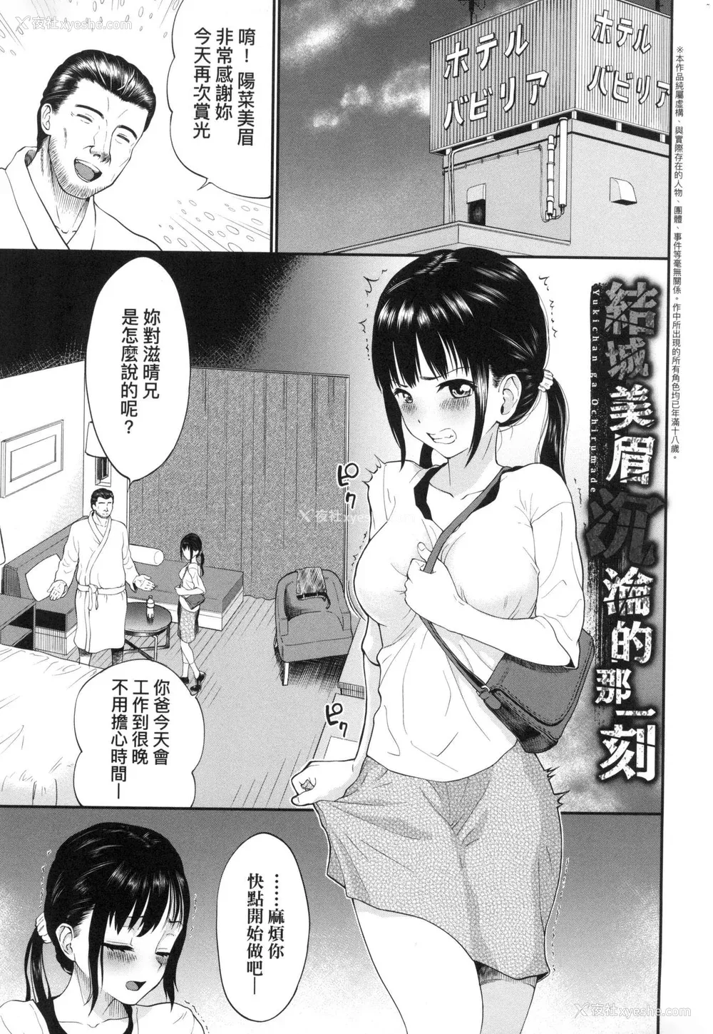 52P - [ミナトイトヤ] 彼女が堕ちるまで…。｜她们沉沦的那一刻…。 [中国翻訳] [无修正]