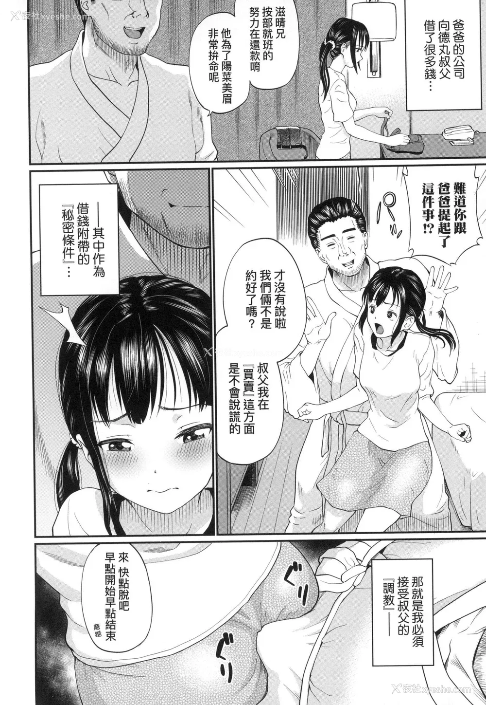 53P - [ミナトイトヤ] 彼女が堕ちるまで…。｜她们沉沦的那一刻…。 [中国翻訳] [无修正]