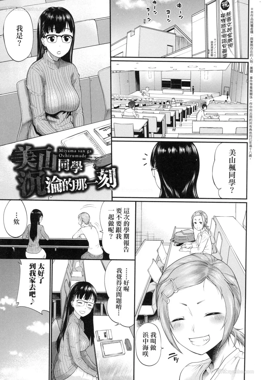 72P - [ミナトイトヤ] 彼女が堕ちるまで…。｜她们沉沦的那一刻…。 [中国翻訳] [无修正]