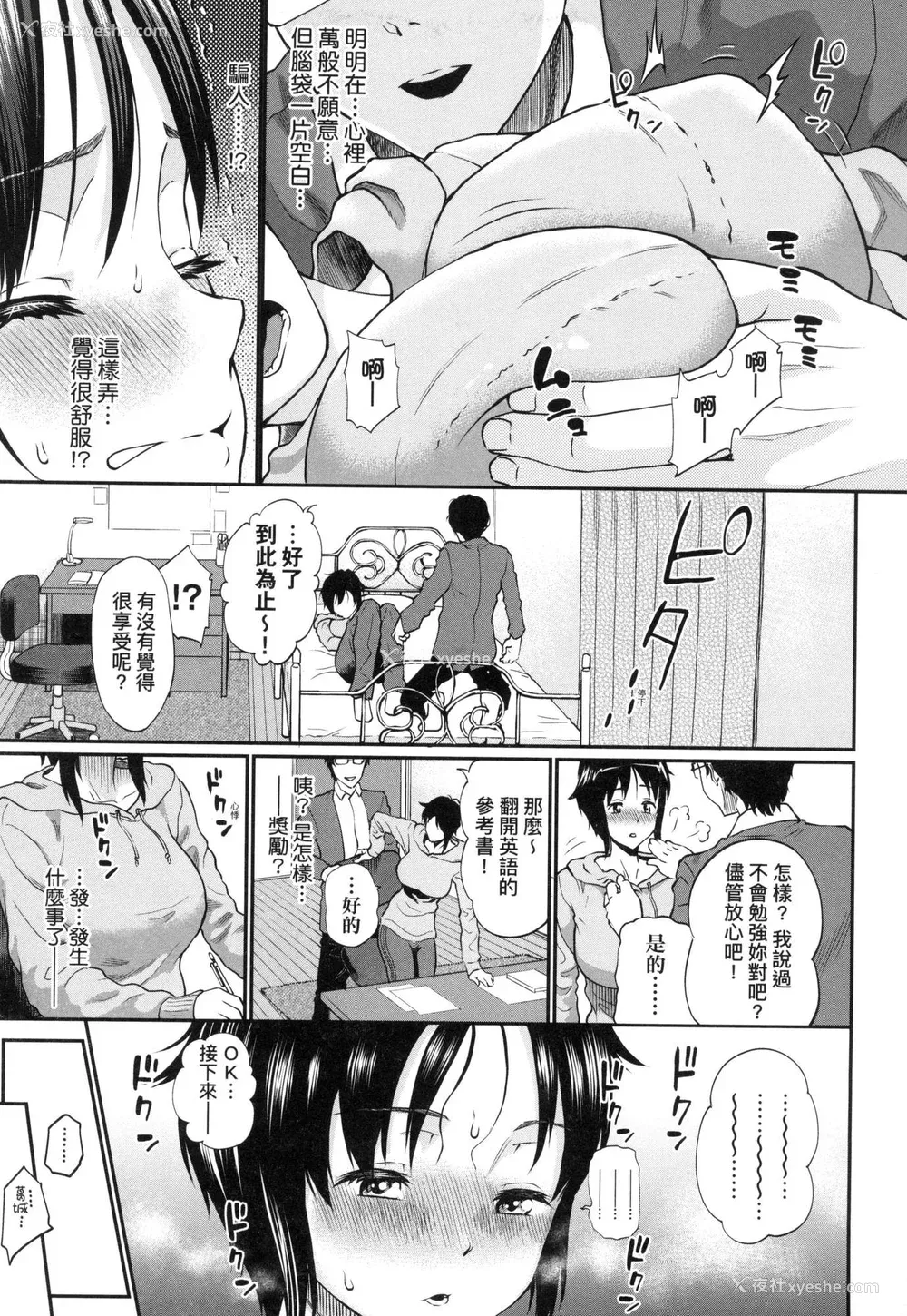 8P - [ミナトイトヤ] 彼女が堕ちるまで…。｜她们沉沦的那一刻…。 [中国翻訳] [无修正]