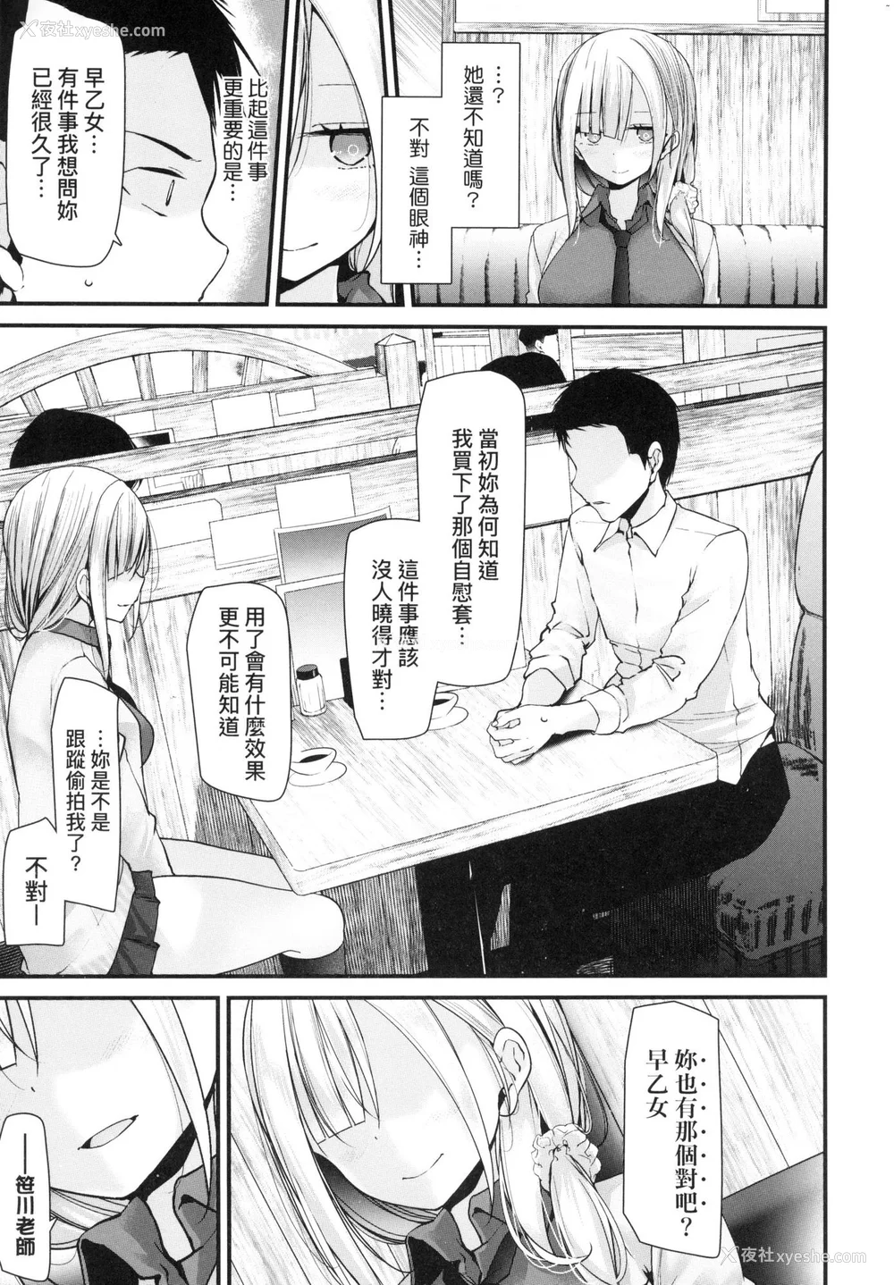109P - [大嘘] 自慰套教室-新学期- 女学生播种惩罚计划 [中国翻訳] [无修正]