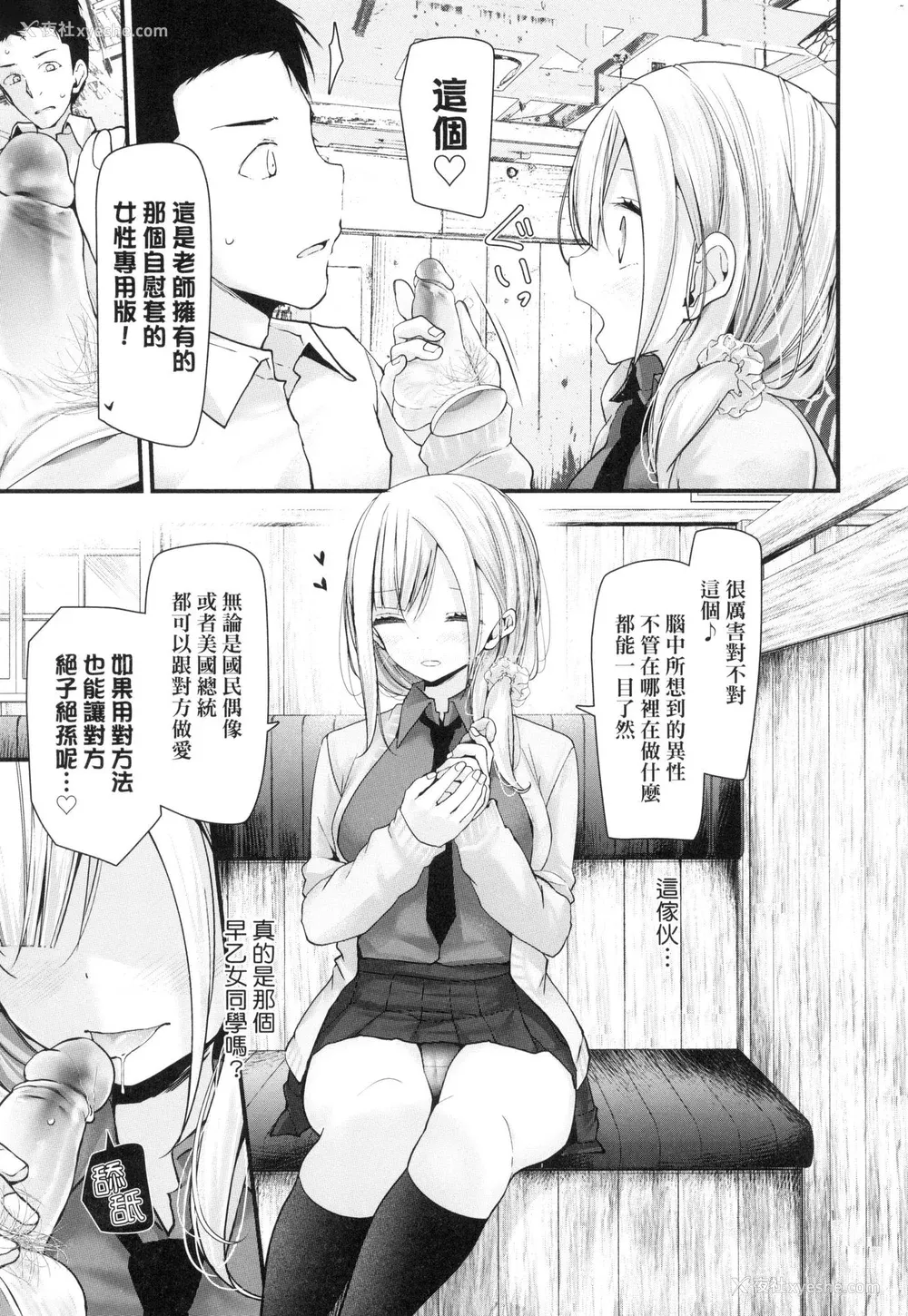 111P - [大嘘] 自慰套教室-新学期- 女学生播种惩罚计划 [中国翻訳] [无修正]