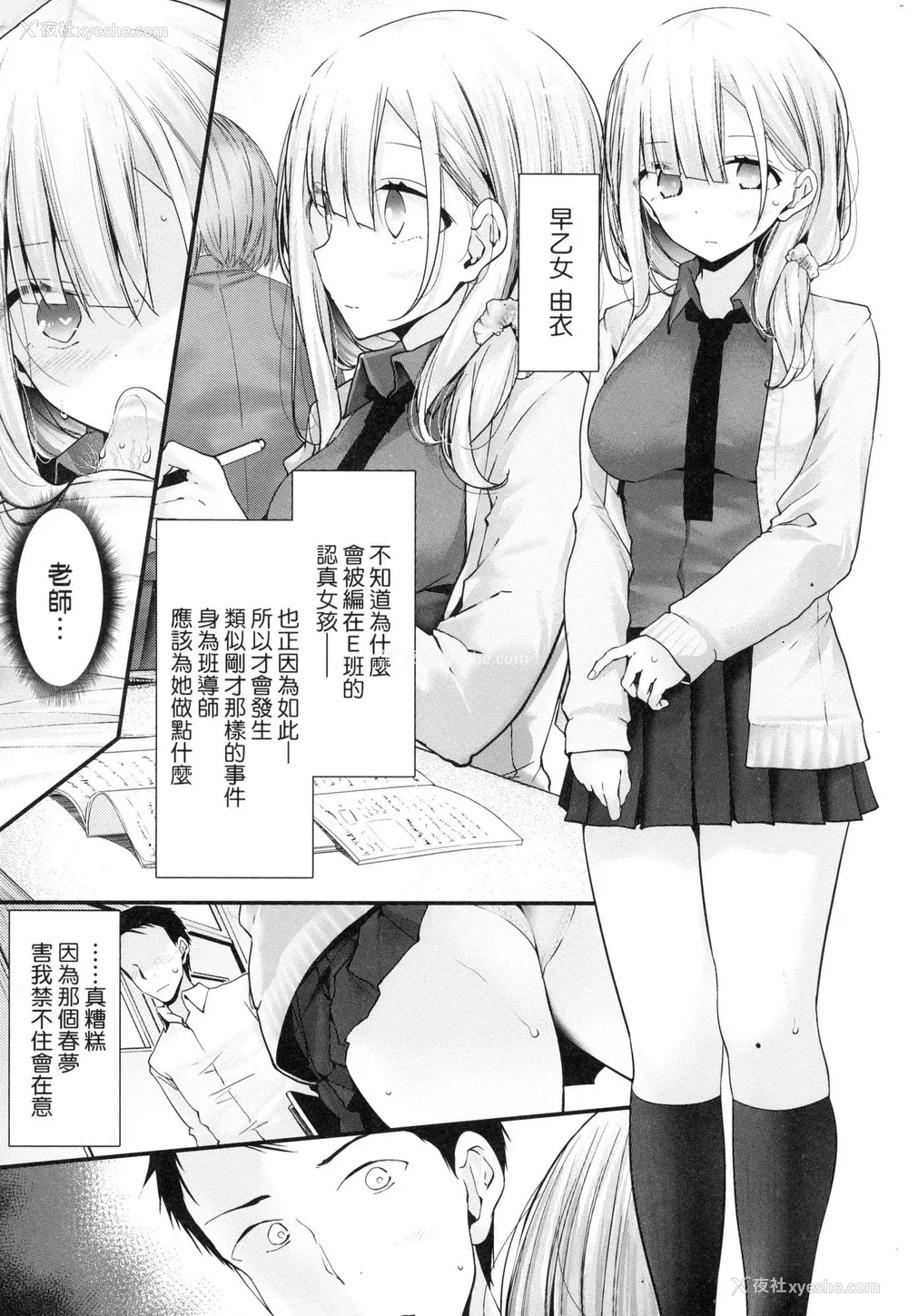 11P - [大嘘] 自慰套教室-新学期- 女学生播种惩罚计划 [中国翻訳] [无修正]
