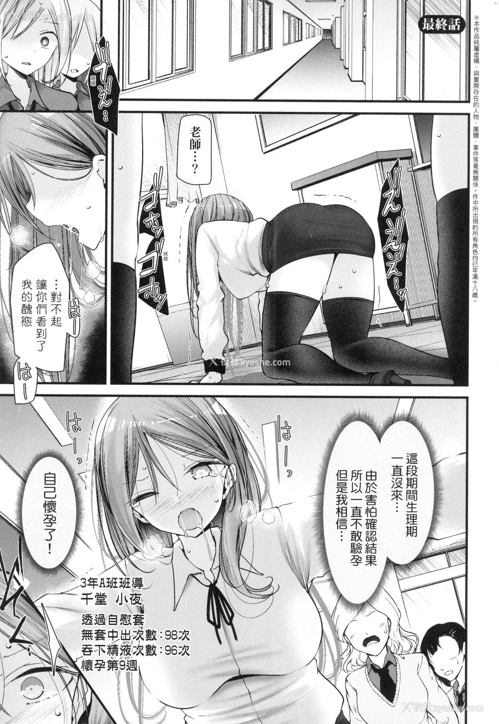 183P - [大嘘] 自慰套教室-新学期- 女学生播种惩罚计划 [中国翻訳] [无修正]