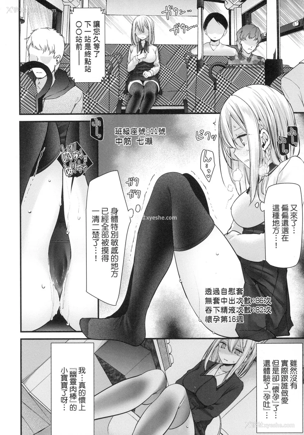 186P - [大嘘] 自慰套教室-新学期- 女学生播种惩罚计划 [中国翻訳] [无修正]