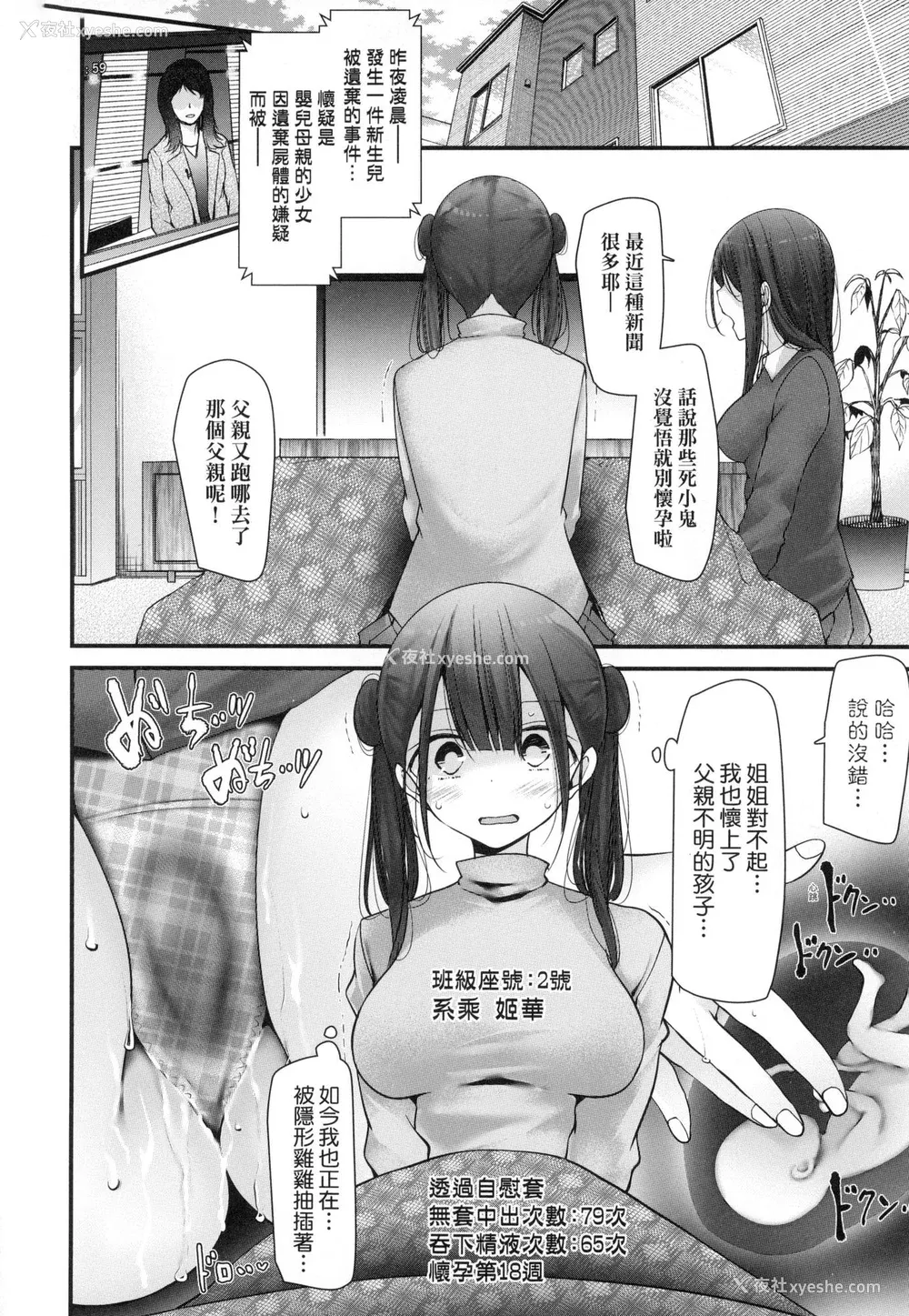 190P - [大嘘] 自慰套教室-新学期- 女学生播种惩罚计划 [中国翻訳] [无修正]