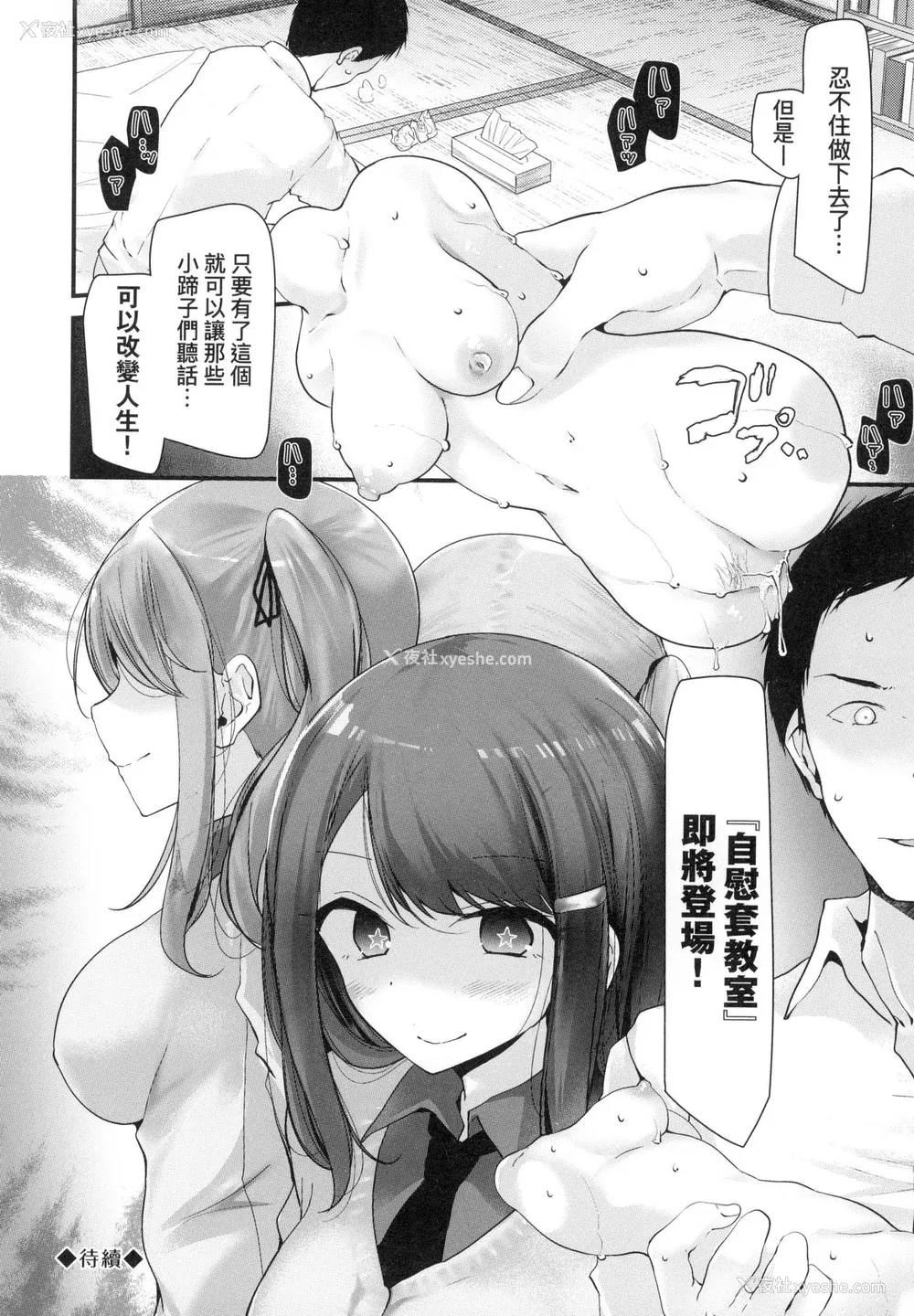 30P - [大嘘] 自慰套教室-新学期- 女学生播种惩罚计划 [中国翻訳] [无修正]