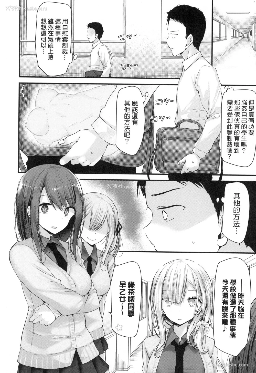 32P - [大嘘] 自慰套教室-新学期- 女学生播种惩罚计划 [中国翻訳] [无修正]