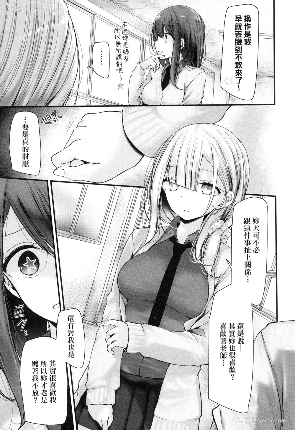 33P - [大嘘] 自慰套教室-新学期- 女学生播种惩罚计划 [中国翻訳] [无修正]