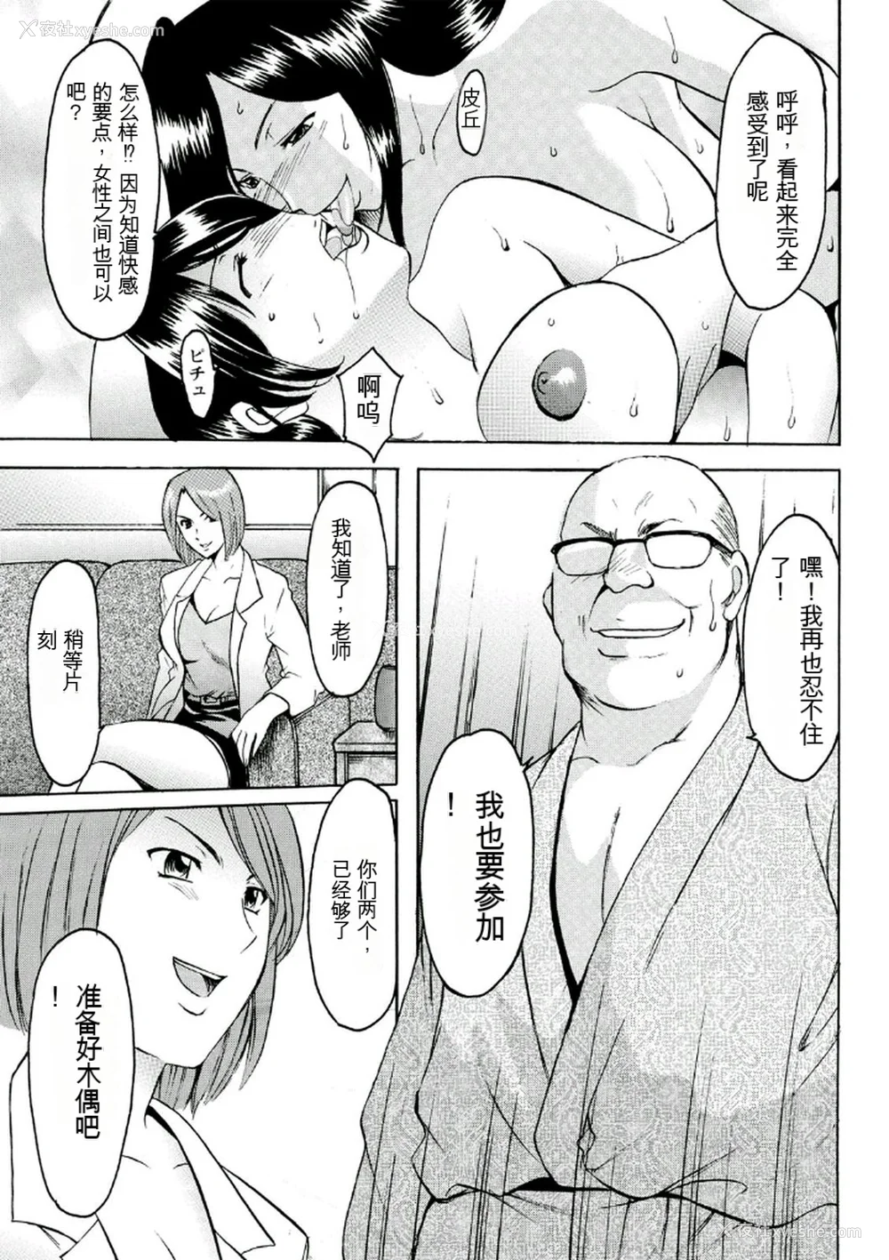 103P - [星野竜一] 耻辱病栋 〜白衣の堕天使〜[KNC速食机翻]