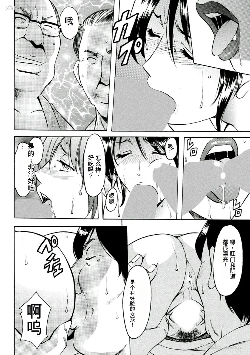 106P - [星野竜一] 耻辱病栋 〜白衣の堕天使〜[KNC速食机翻]