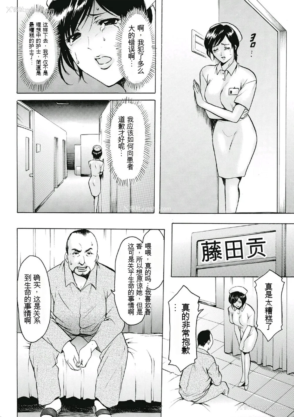 10P - [星野竜一] 耻辱病栋 〜白衣の堕天使〜[KNC速食机翻]