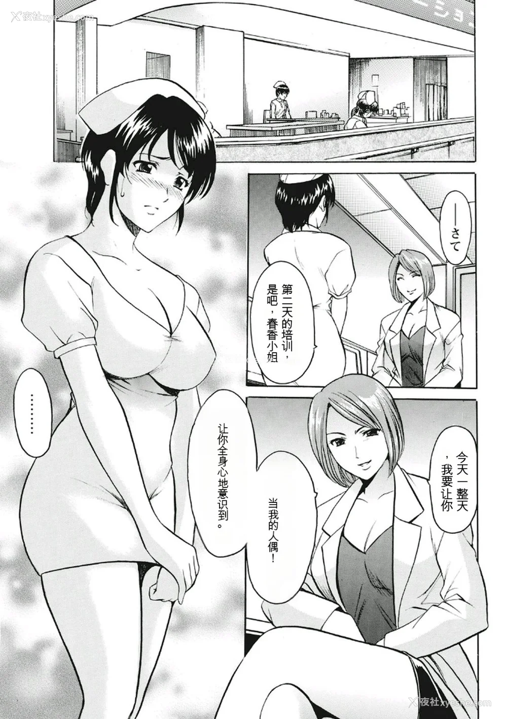 113P - [星野竜一] 耻辱病栋 〜白衣の堕天使〜[KNC速食机翻]