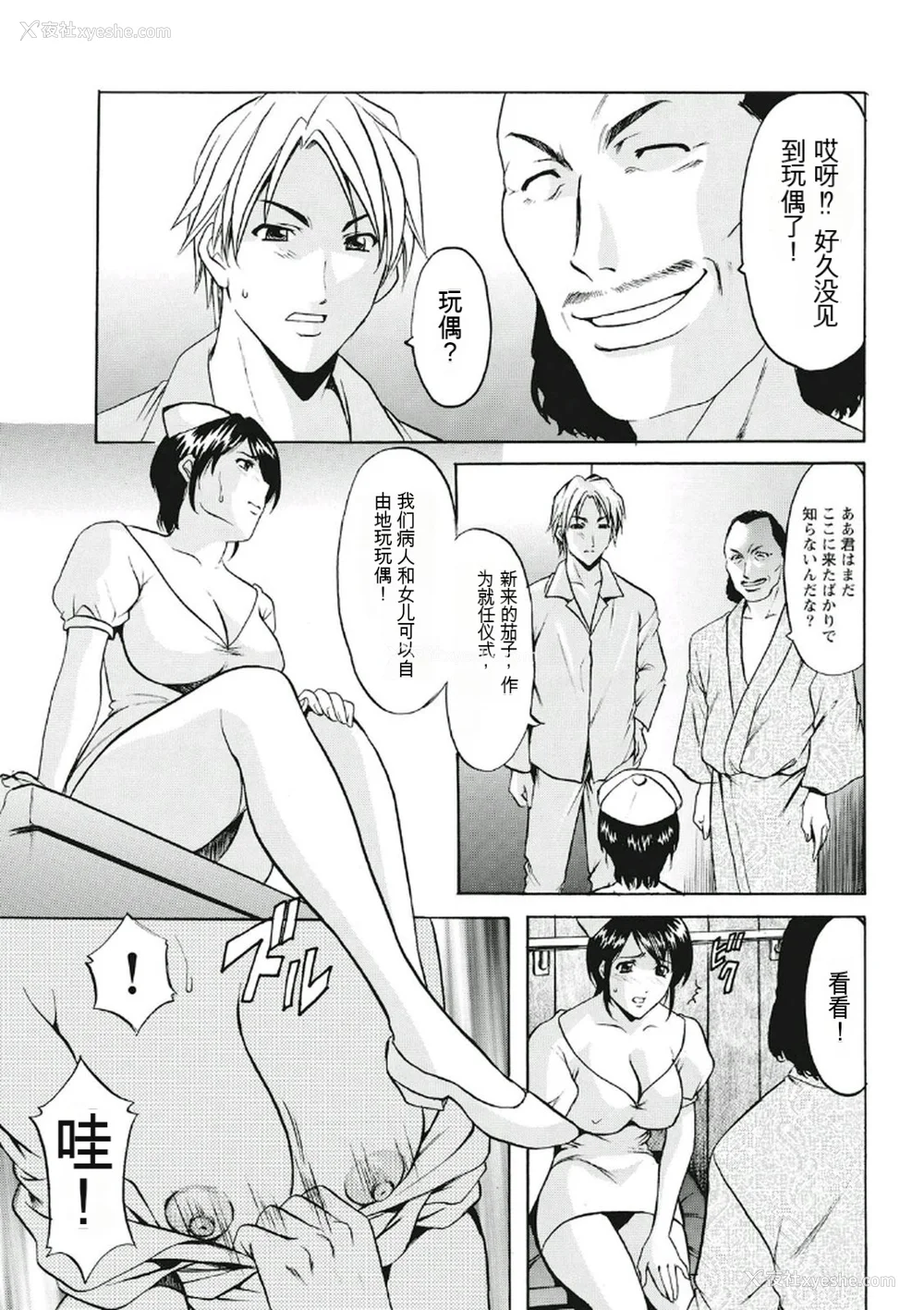 115P - [星野竜一] 耻辱病栋 〜白衣の堕天使〜[KNC速食机翻]