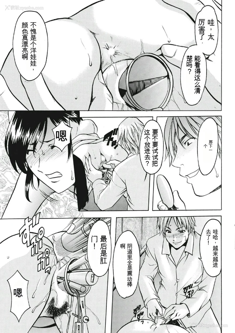 119P - [星野竜一] 耻辱病栋 〜白衣の堕天使〜[KNC速食机翻]