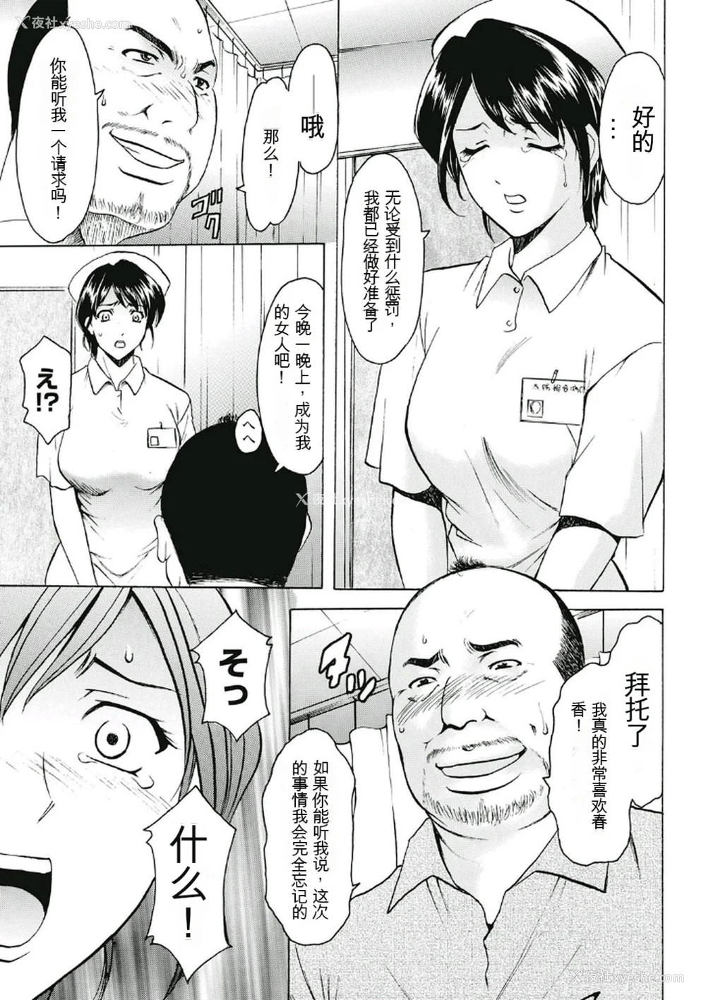 11P - [星野竜一] 耻辱病栋 〜白衣の堕天使〜[KNC速食机翻]