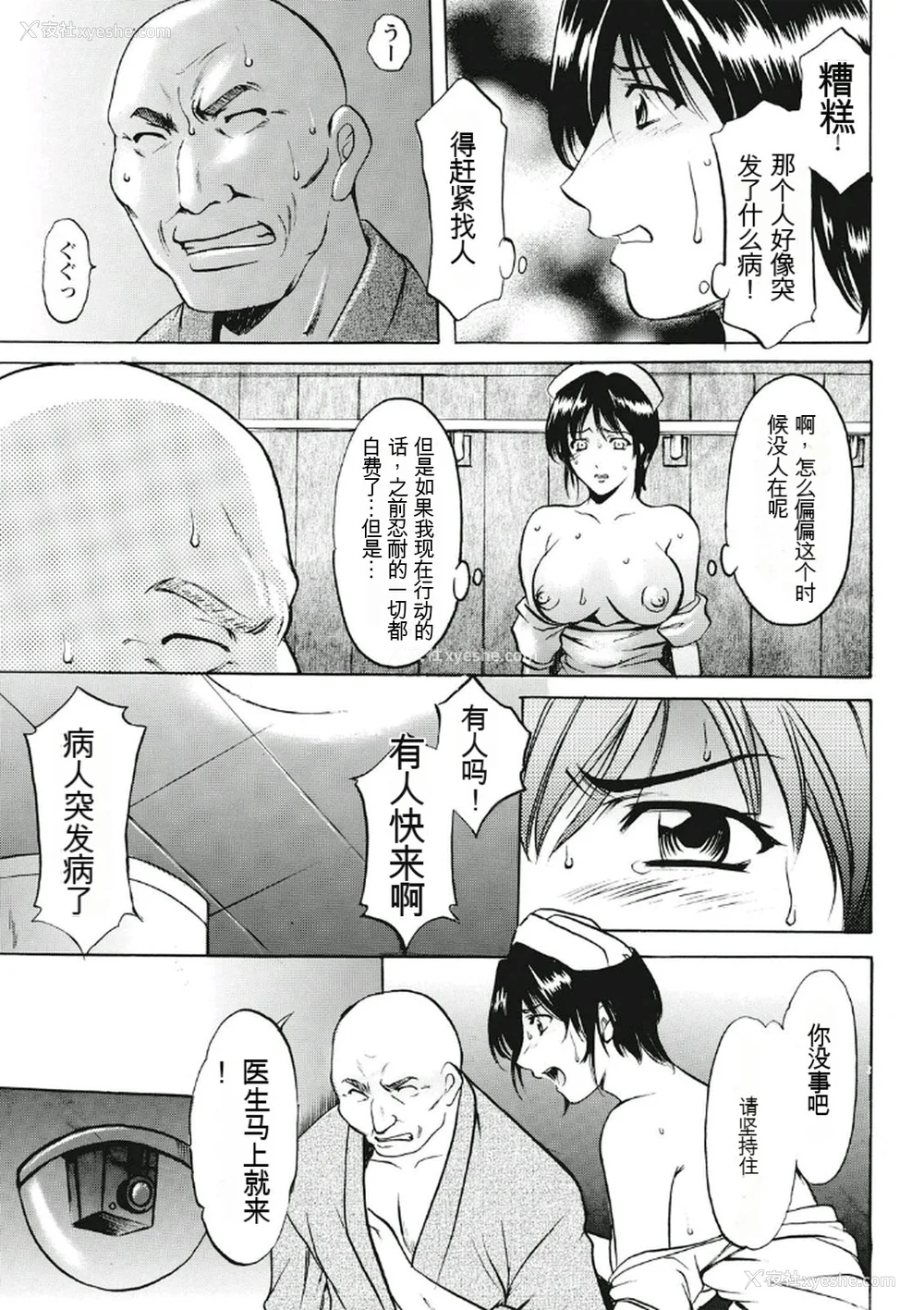 127P - [星野竜一] 耻辱病栋 〜白衣の堕天使〜[KNC速食机翻]