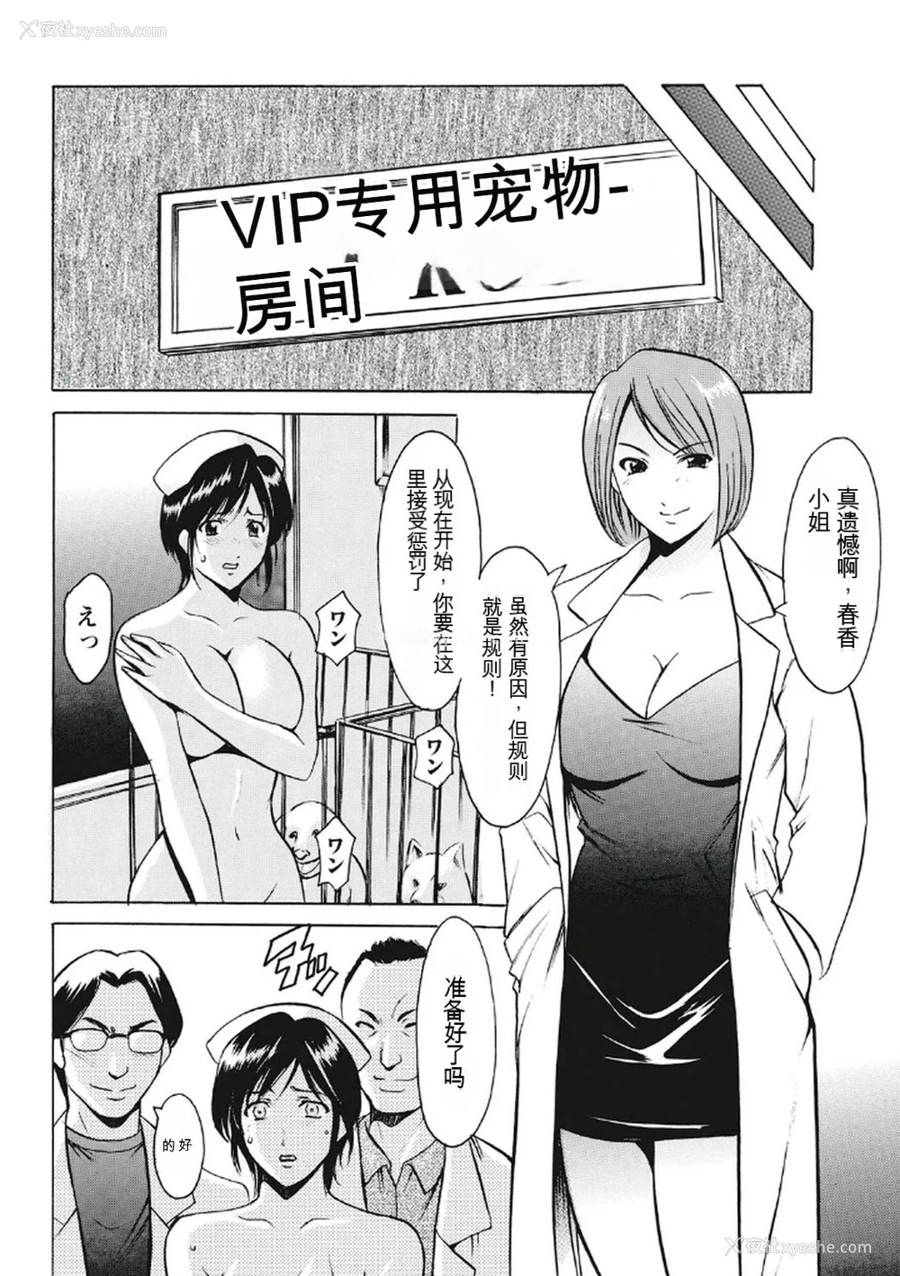 128P - [星野竜一] 耻辱病栋 〜白衣の堕天使〜[KNC速食机翻]