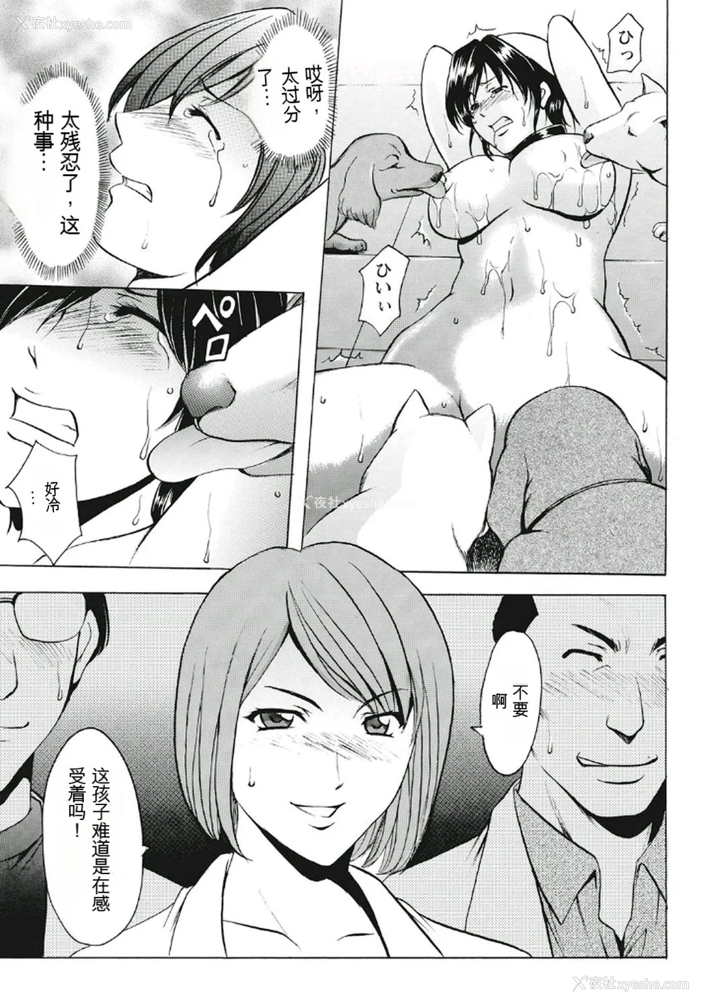 131P - [星野竜一] 耻辱病栋 〜白衣の堕天使〜[KNC速食机翻]