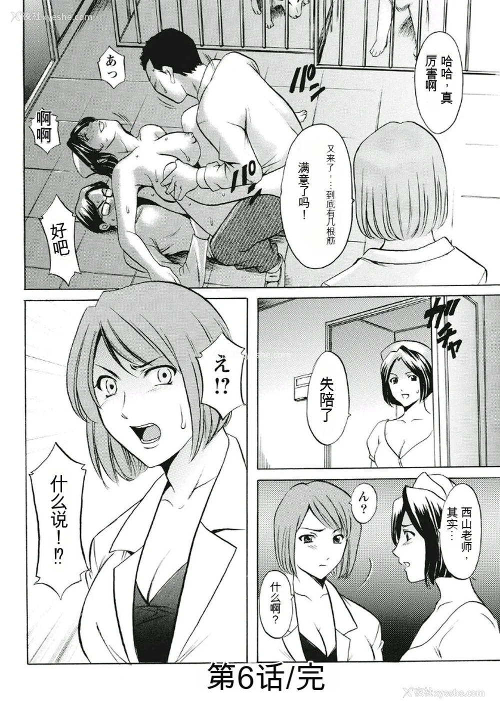134P - [星野竜一] 耻辱病栋 〜白衣の堕天使〜[KNC速食机翻]
