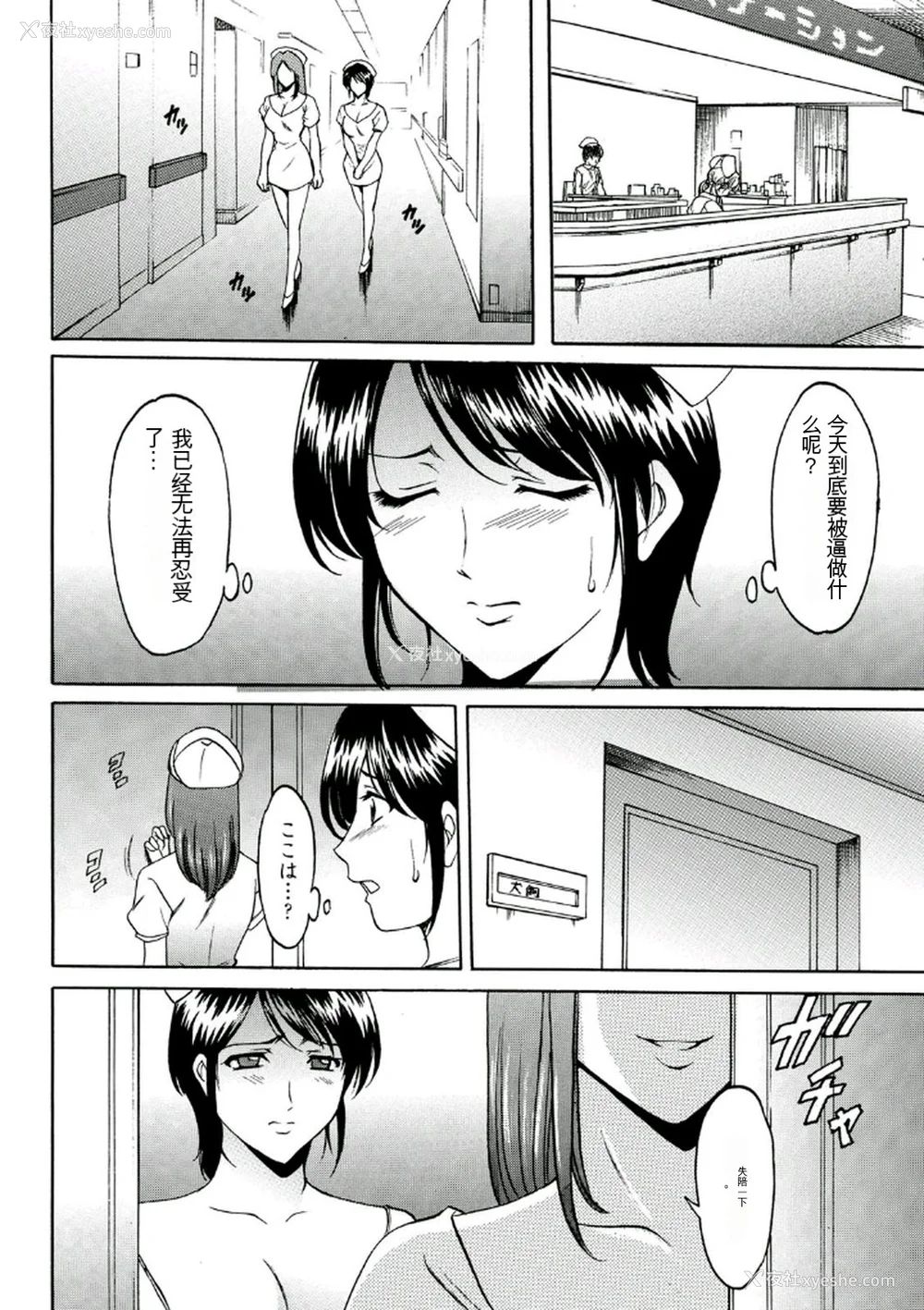 136P - [星野竜一] 耻辱病栋 〜白衣の堕天使〜[KNC速食机翻]