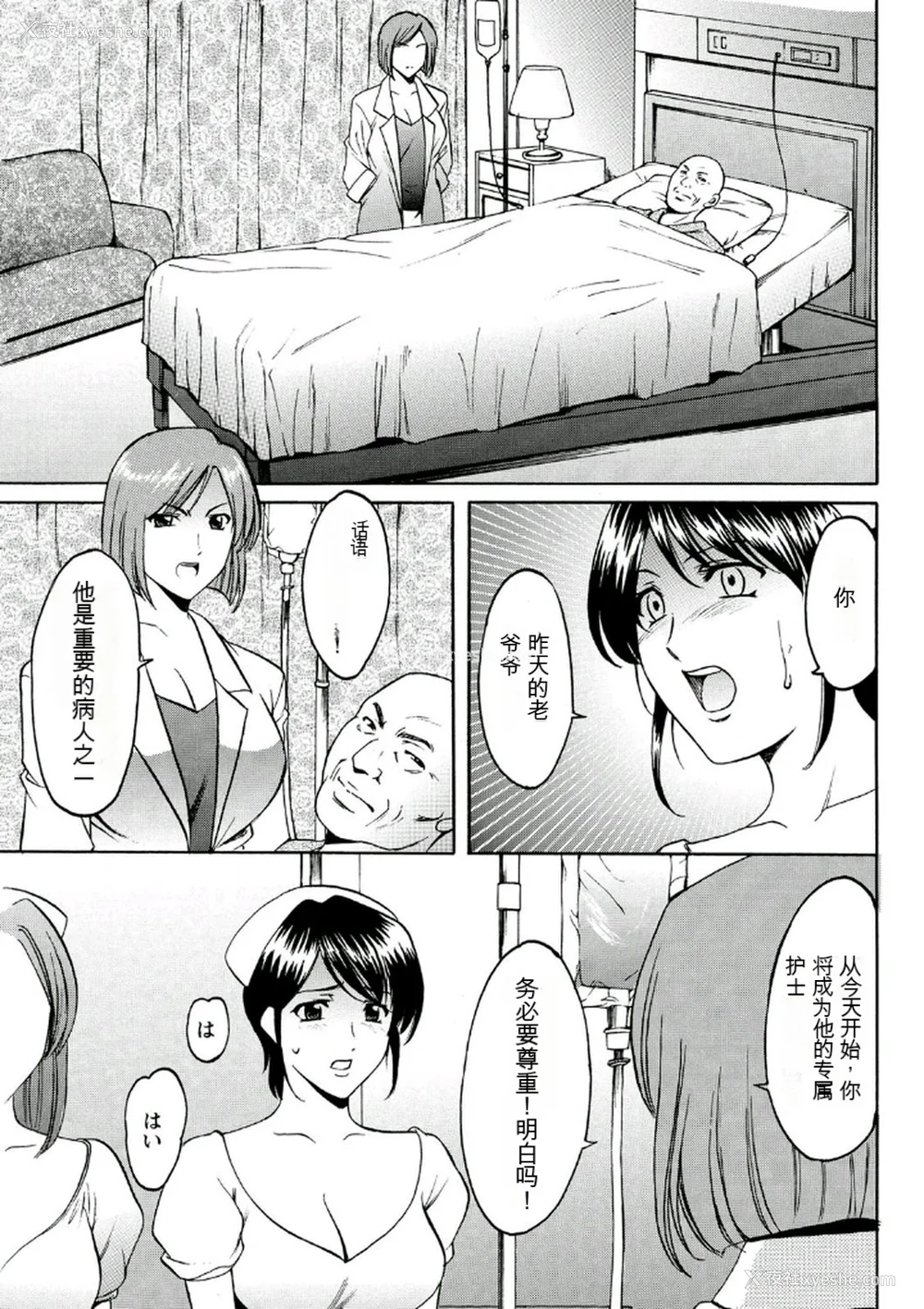 137P - [星野竜一] 耻辱病栋 〜白衣の堕天使〜[KNC速食机翻]
