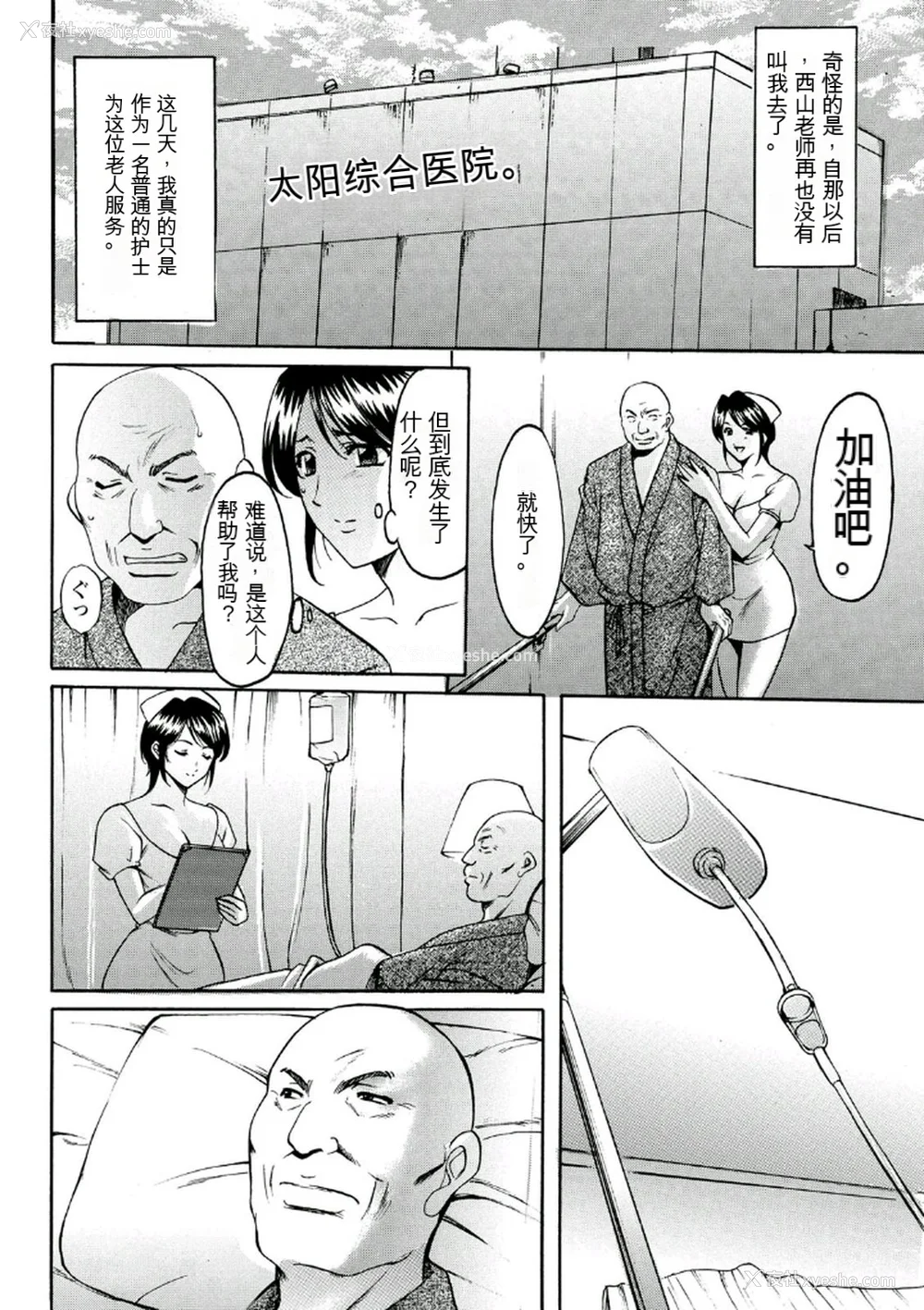 138P - [星野竜一] 耻辱病栋 〜白衣の堕天使〜[KNC速食机翻]