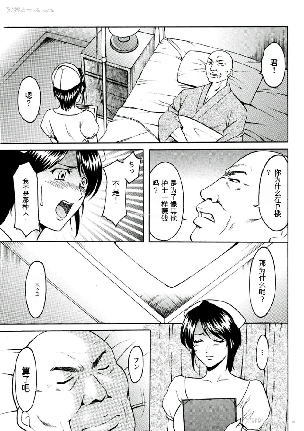 139P - [星野竜一] 耻辱病栋 〜白衣の堕天使〜[KNC速食机翻]