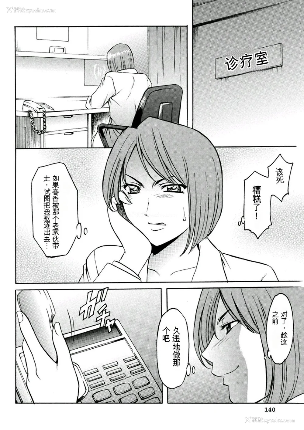 140P - [星野竜一] 耻辱病栋 〜白衣の堕天使〜[KNC速食机翻]